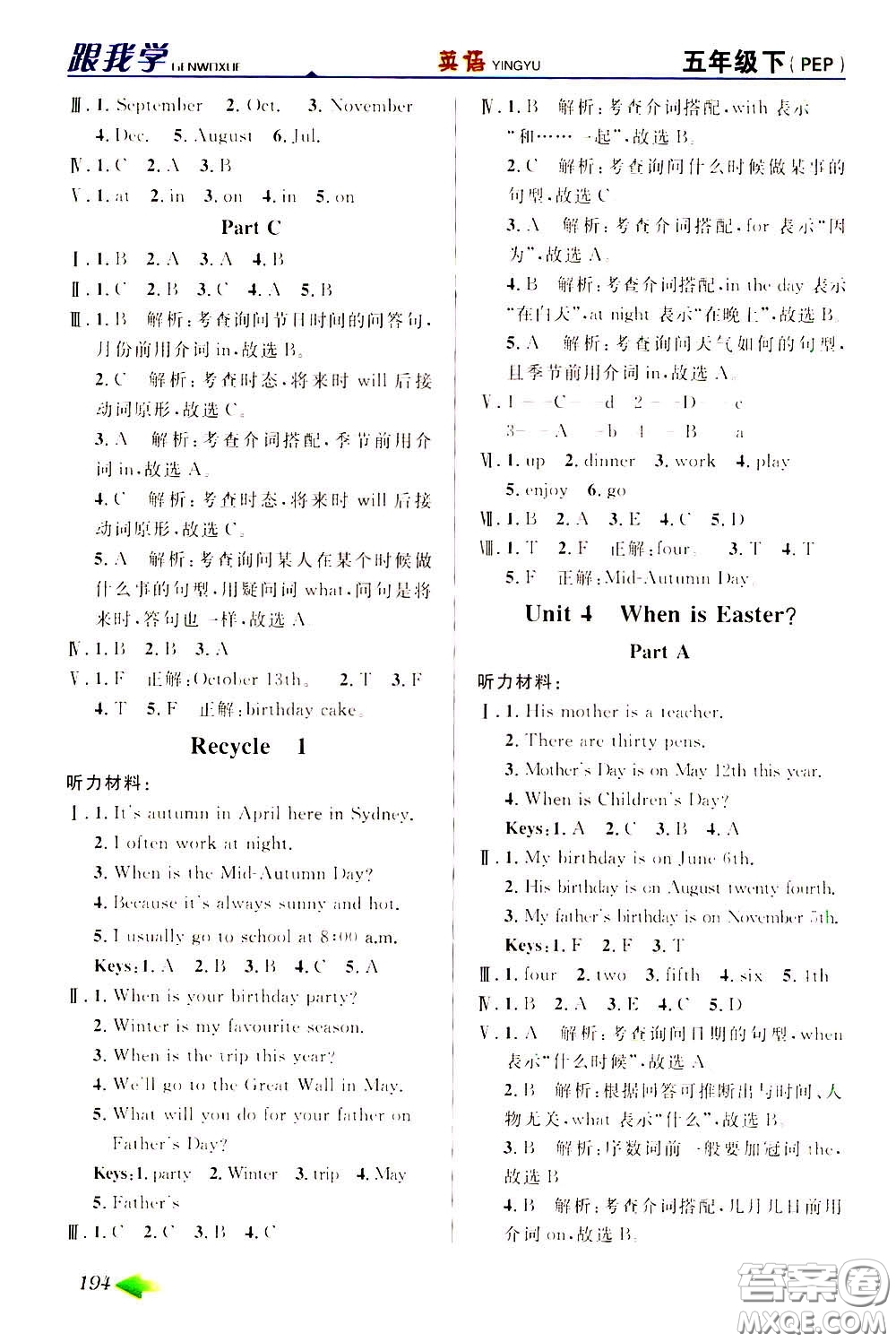 2020年跟我學(xué)英語(yǔ)五年級(jí)下冊(cè)PEP人教版參考答案