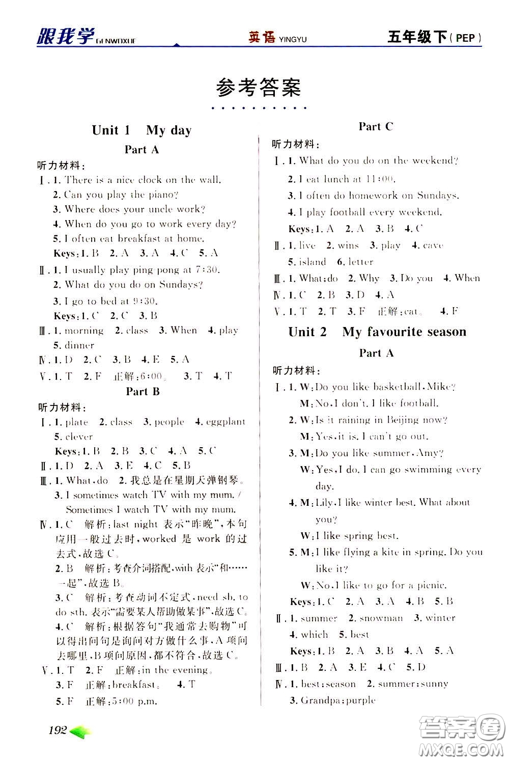 2020年跟我學(xué)英語(yǔ)五年級(jí)下冊(cè)PEP人教版參考答案