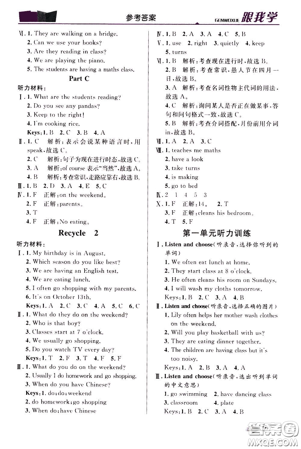 2020年跟我學(xué)英語(yǔ)五年級(jí)下冊(cè)PEP人教版參考答案