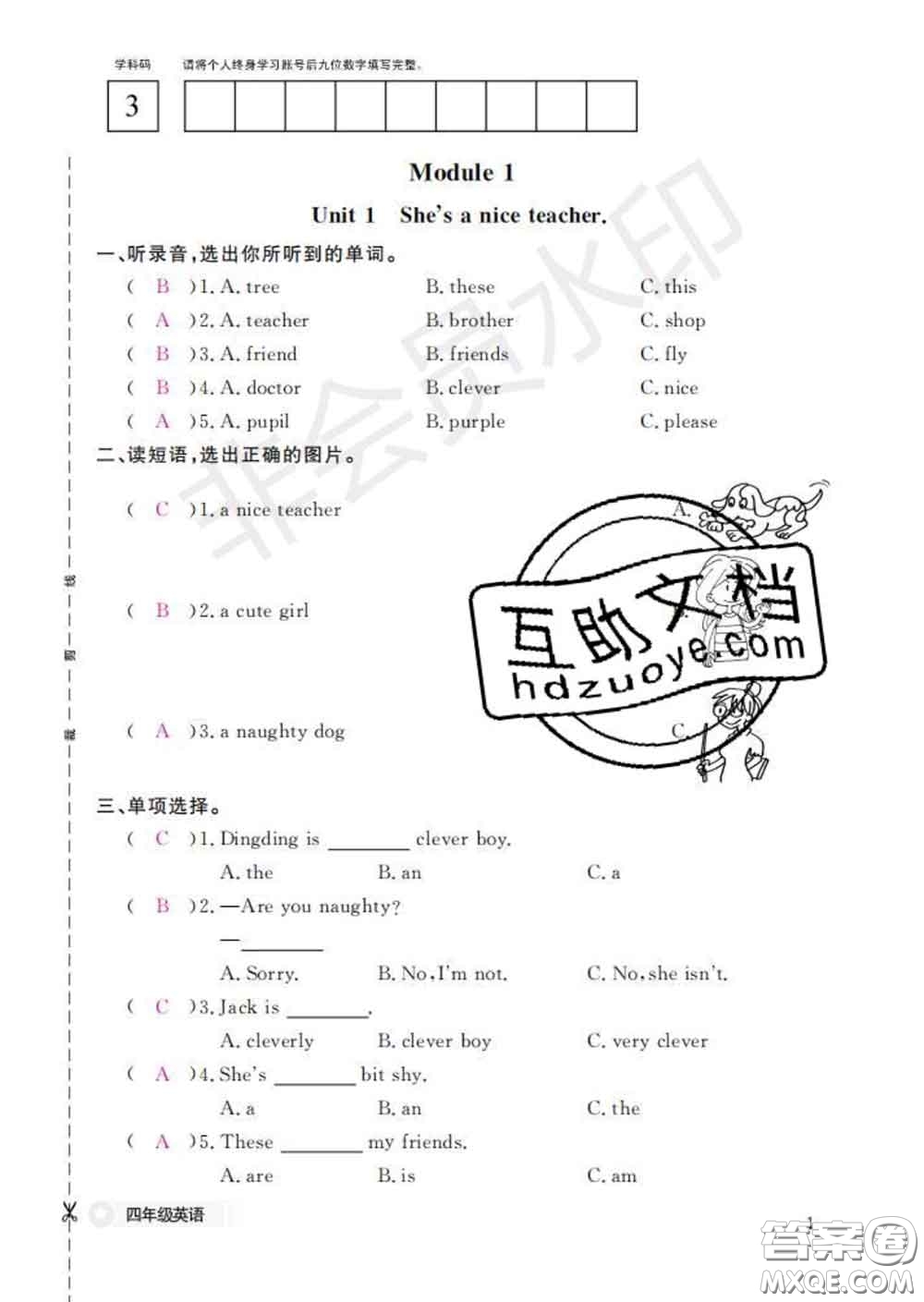 江西教育出版社2020新版英語作業(yè)本四年級(jí)下冊(cè)外研版答案