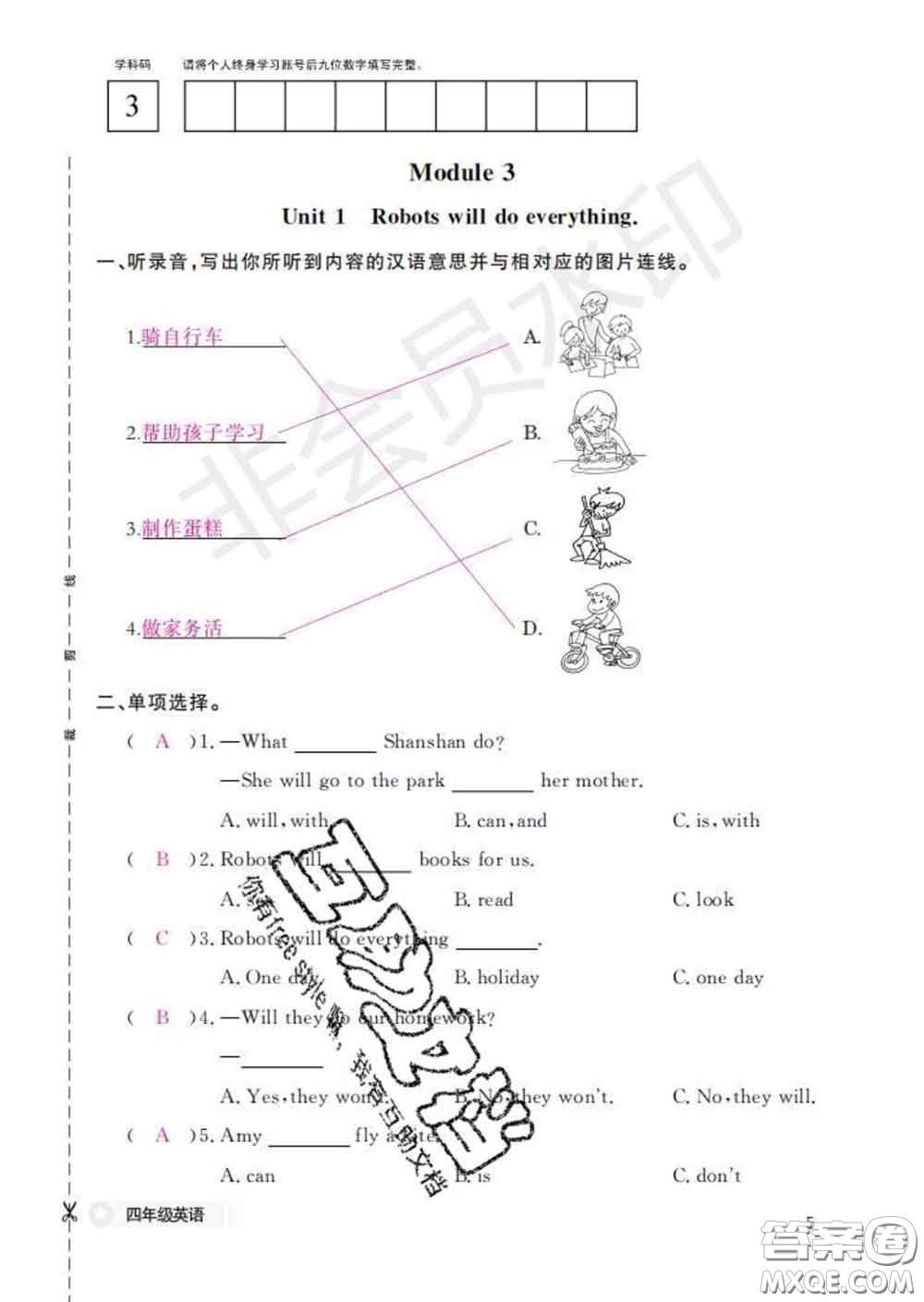 江西教育出版社2020新版英語作業(yè)本四年級(jí)下冊(cè)外研版答案