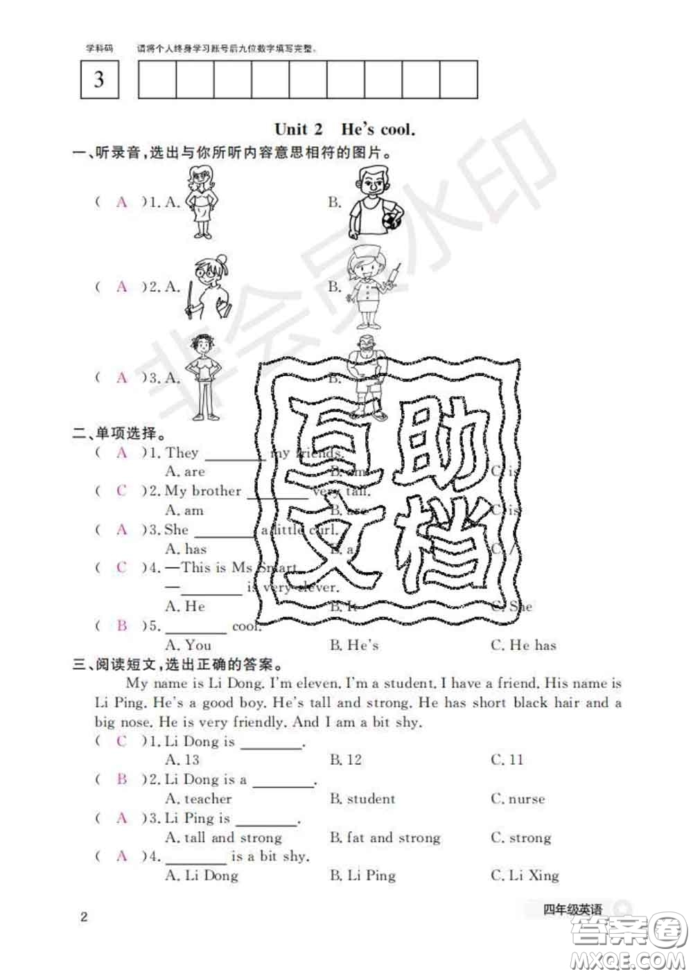 江西教育出版社2020新版英語作業(yè)本四年級(jí)下冊(cè)外研版答案