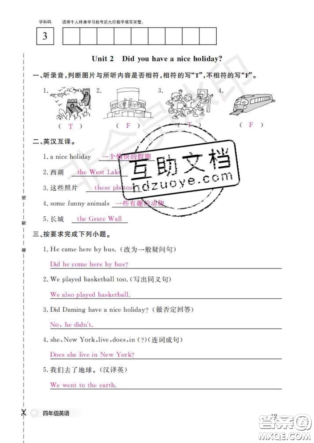 江西教育出版社2020新版英語作業(yè)本四年級(jí)下冊(cè)外研版答案