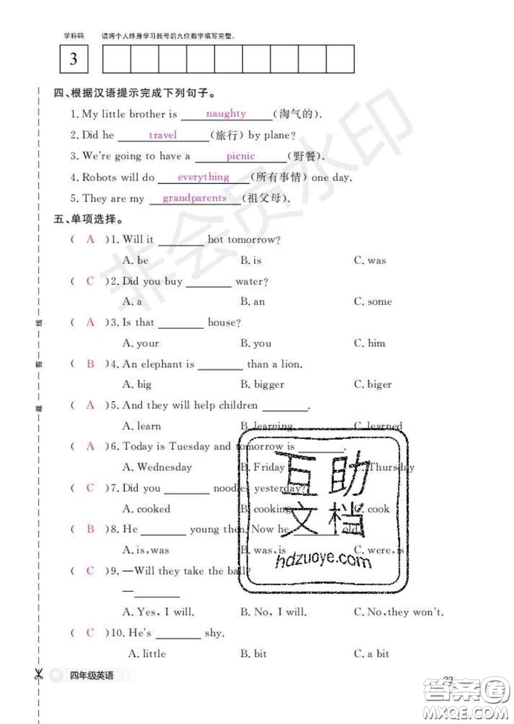 江西教育出版社2020新版英語作業(yè)本四年級(jí)下冊(cè)外研版答案