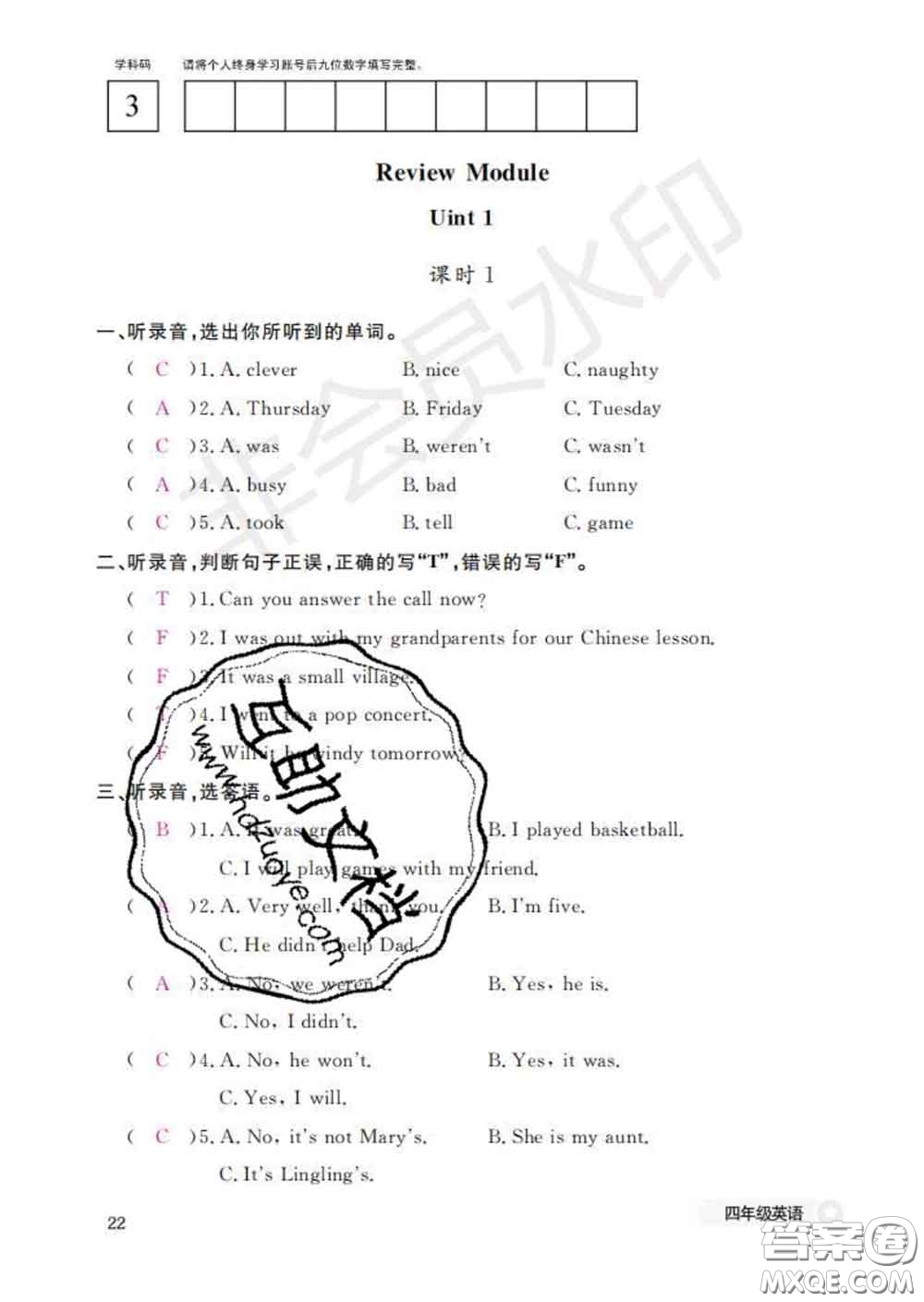 江西教育出版社2020新版英語作業(yè)本四年級(jí)下冊(cè)外研版答案