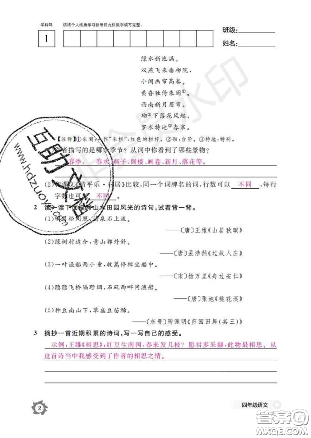 江西教育出版社2020新版語文作業(yè)本四年級(jí)下冊(cè)人教版答案