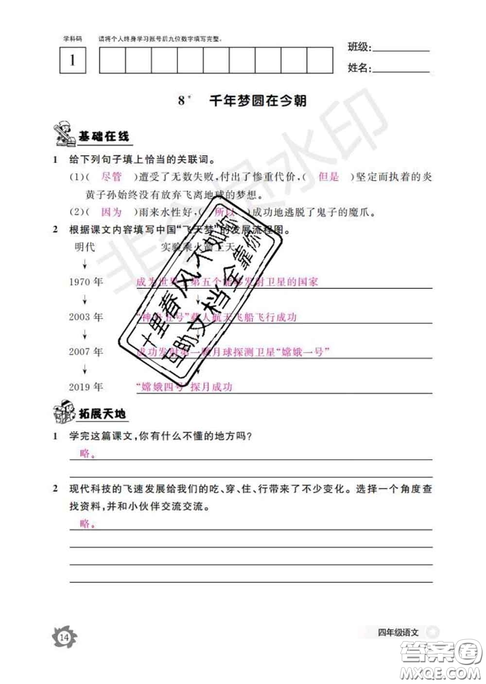 江西教育出版社2020新版語文作業(yè)本四年級(jí)下冊(cè)人教版答案