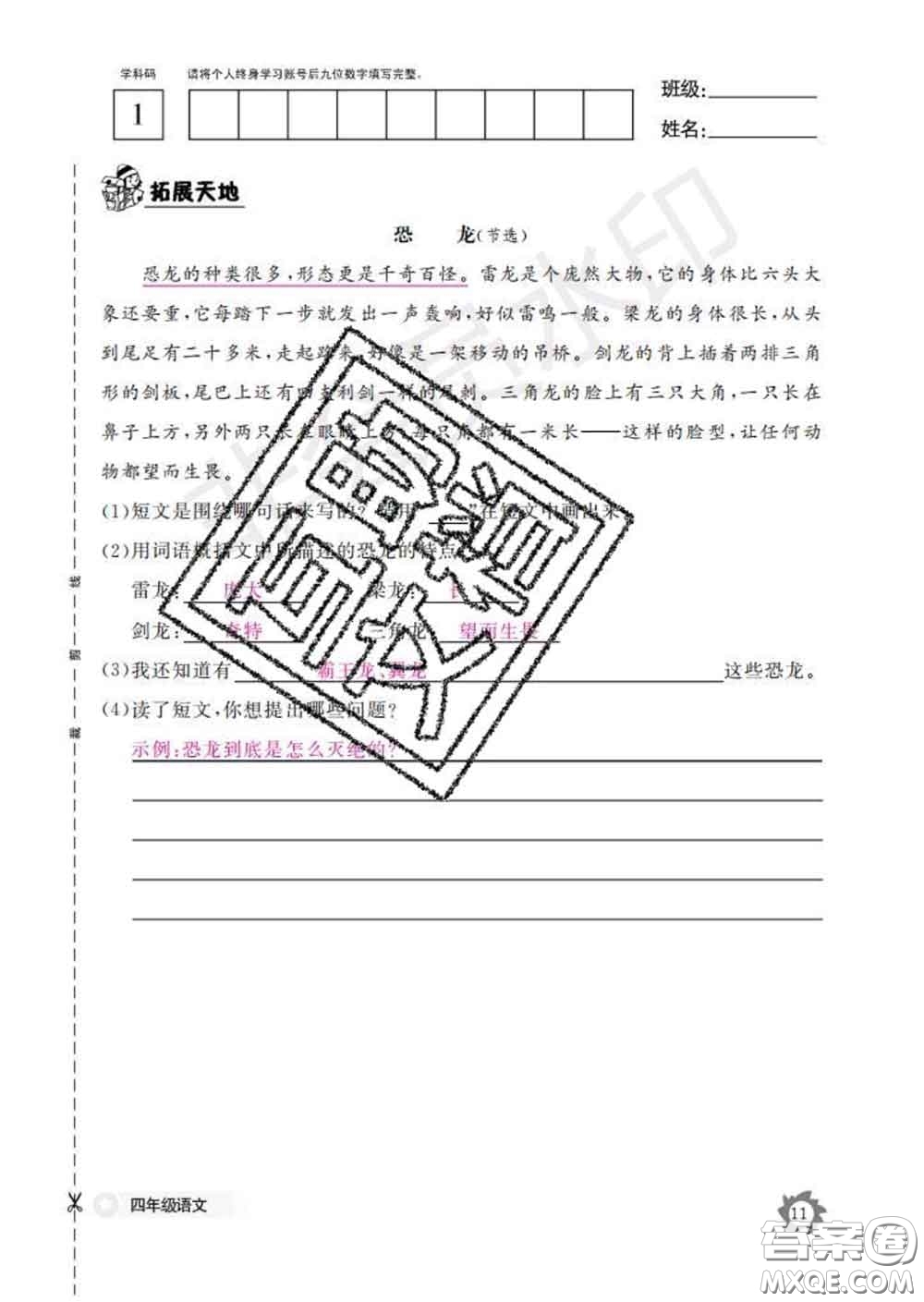 江西教育出版社2020新版語文作業(yè)本四年級(jí)下冊(cè)人教版答案