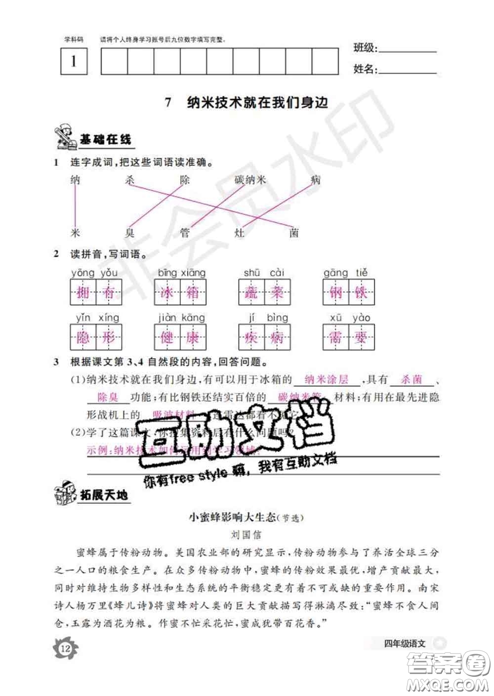 江西教育出版社2020新版語文作業(yè)本四年級(jí)下冊(cè)人教版答案