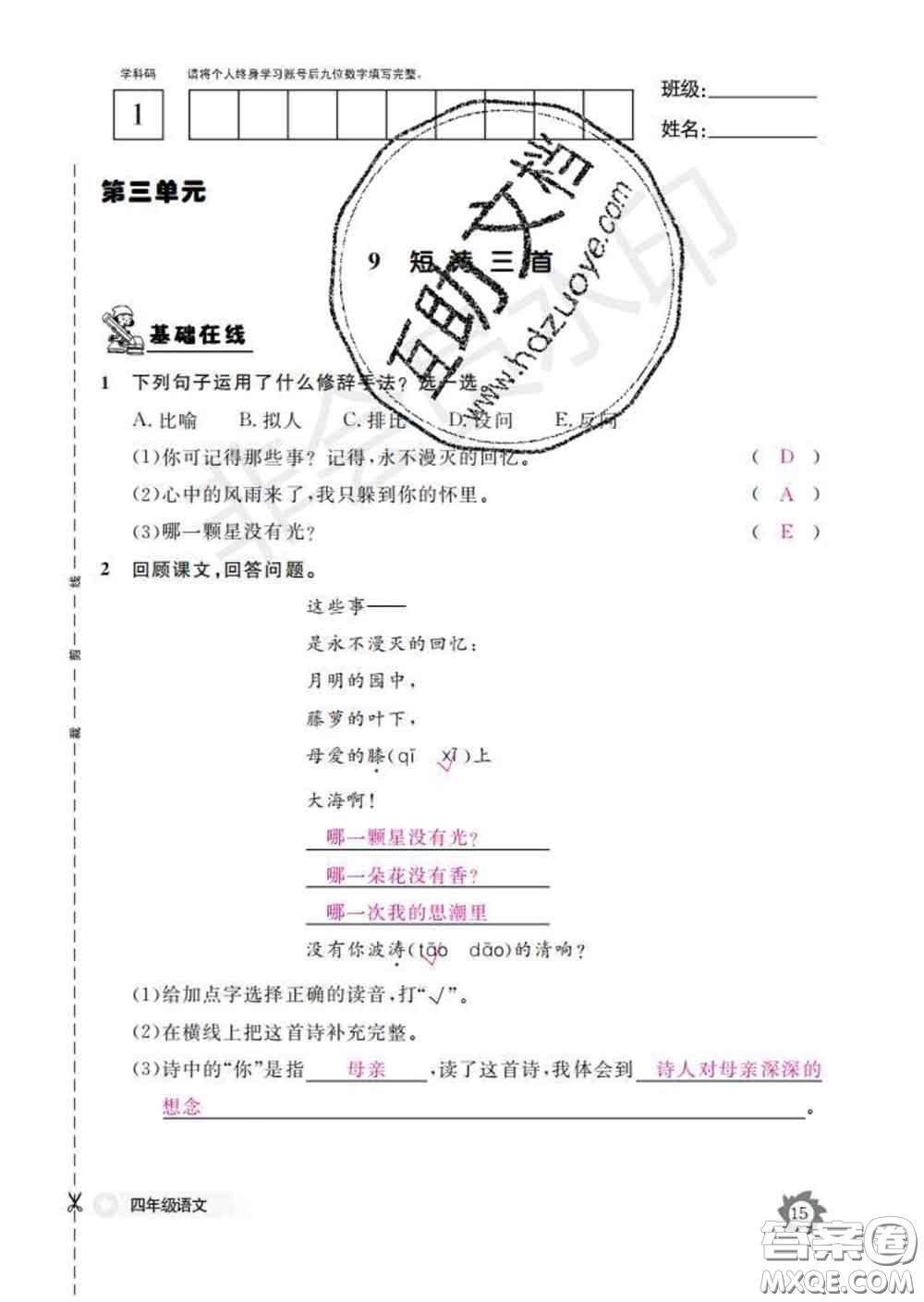 江西教育出版社2020新版語文作業(yè)本四年級(jí)下冊(cè)人教版答案