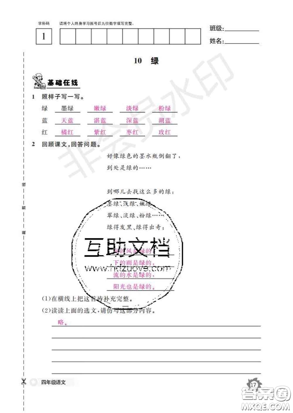 江西教育出版社2020新版語文作業(yè)本四年級(jí)下冊(cè)人教版答案