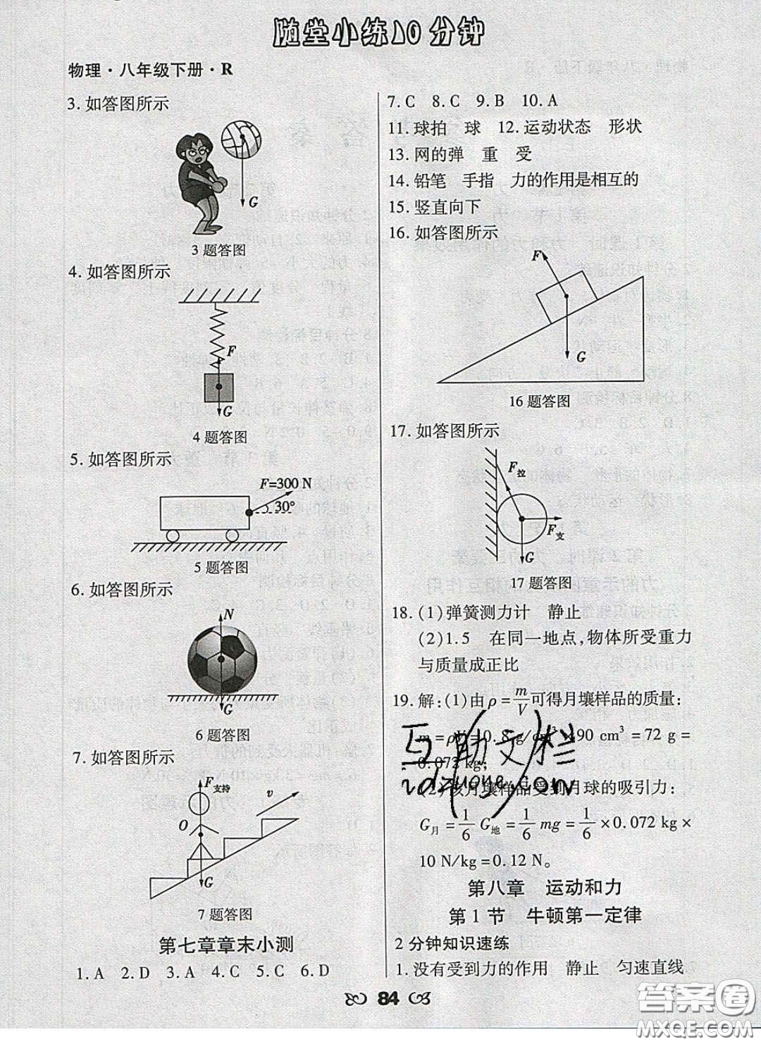 2020千里馬隨堂小練10分鐘八年級物理下冊人教版答案