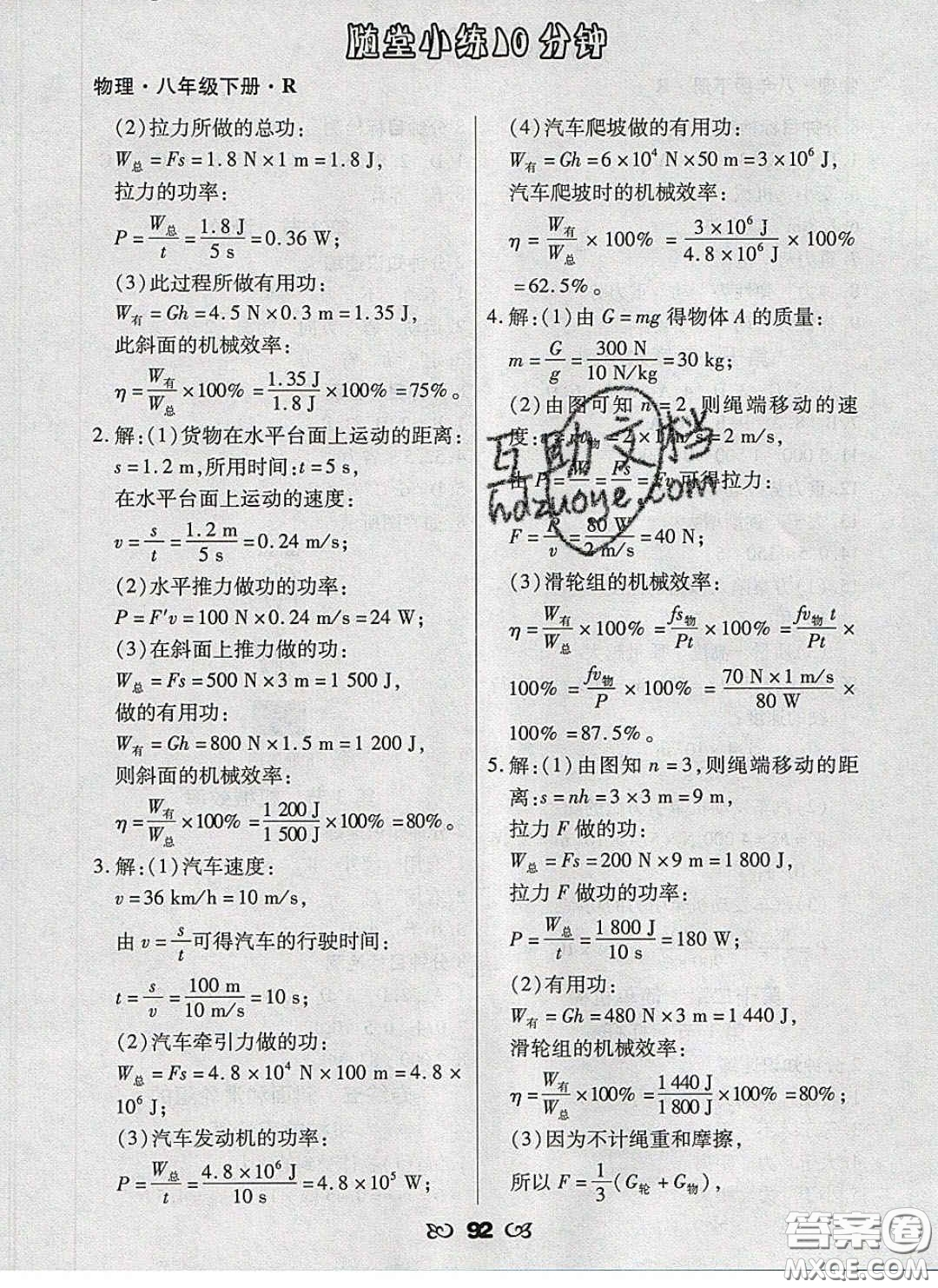 2020千里馬隨堂小練10分鐘八年級物理下冊人教版答案