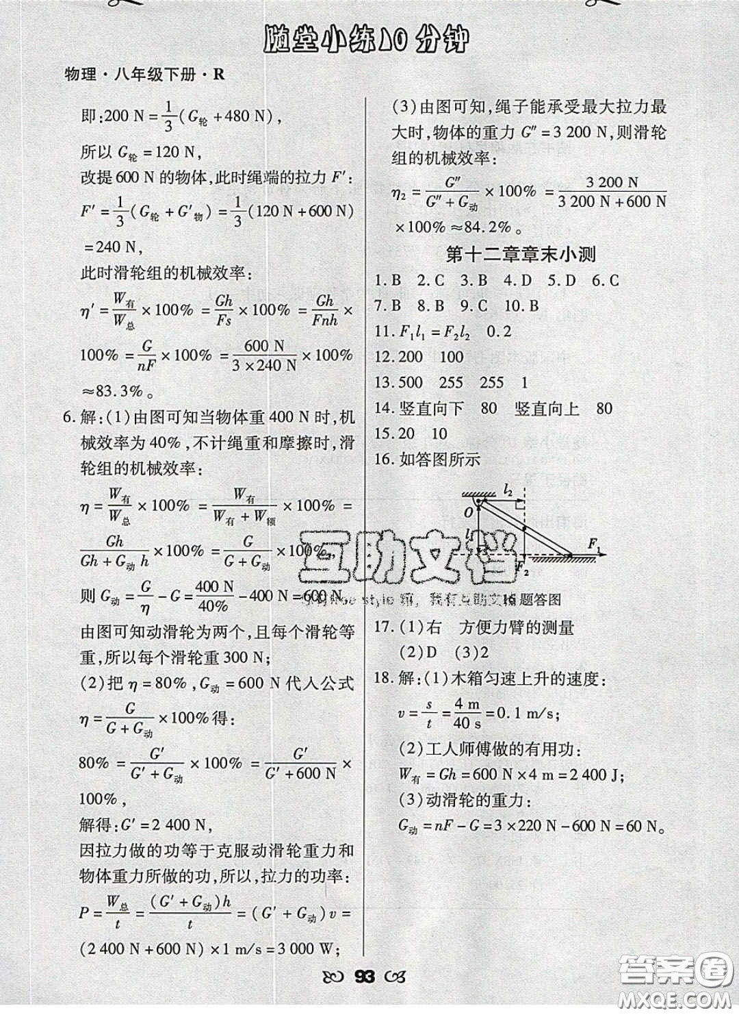 2020千里馬隨堂小練10分鐘八年級物理下冊人教版答案