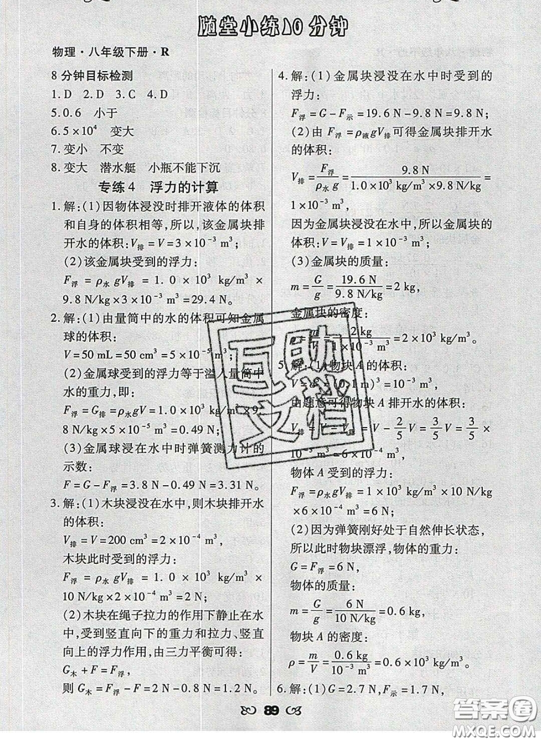 2020千里馬隨堂小練10分鐘八年級物理下冊人教版答案