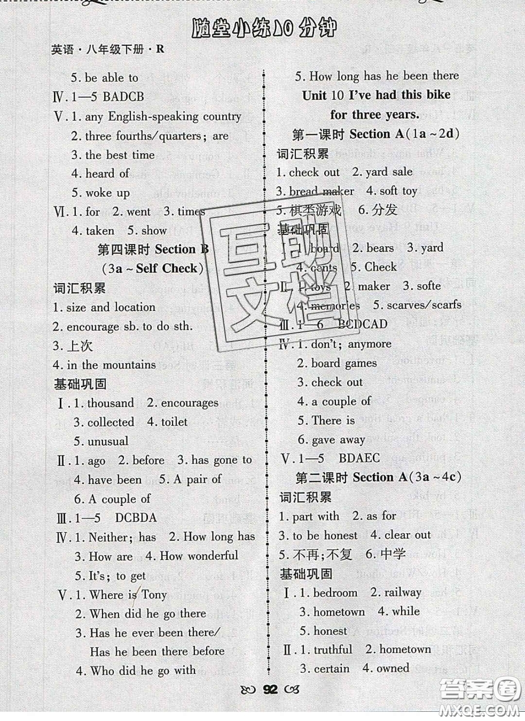 2020千里馬隨堂小練10分鐘八年級英語下冊人教版答案