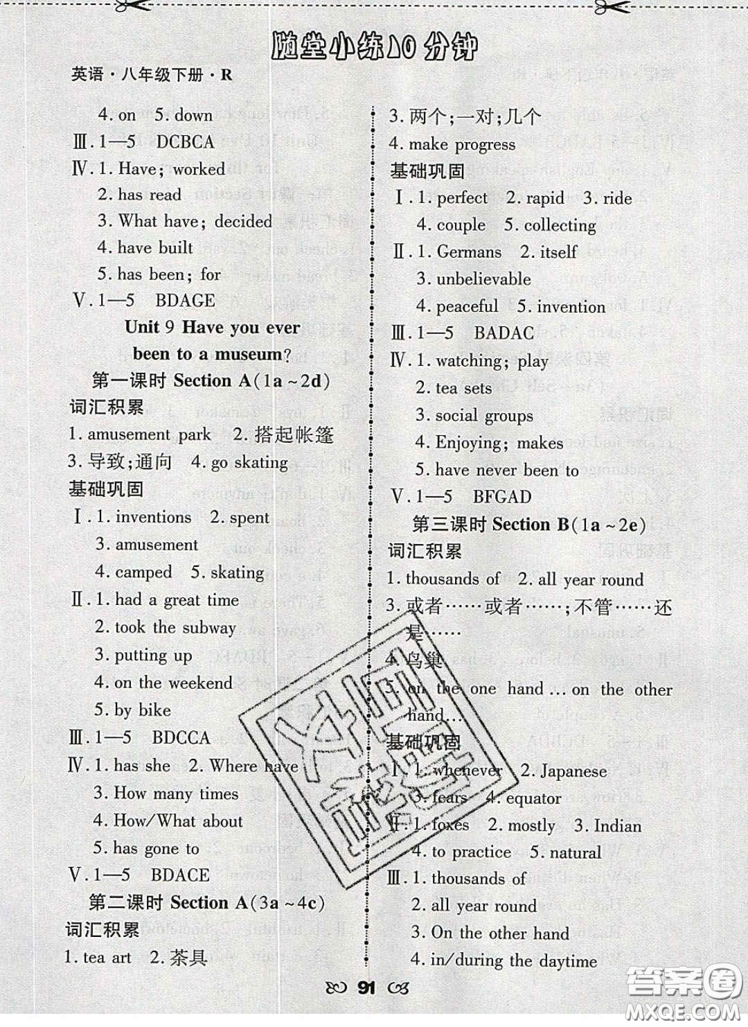 2020千里馬隨堂小練10分鐘八年級英語下冊人教版答案