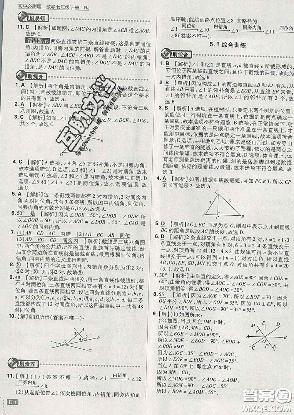 開明出版社2020春初中必刷題七年級(jí)數(shù)學(xué)下冊(cè)人教版答案