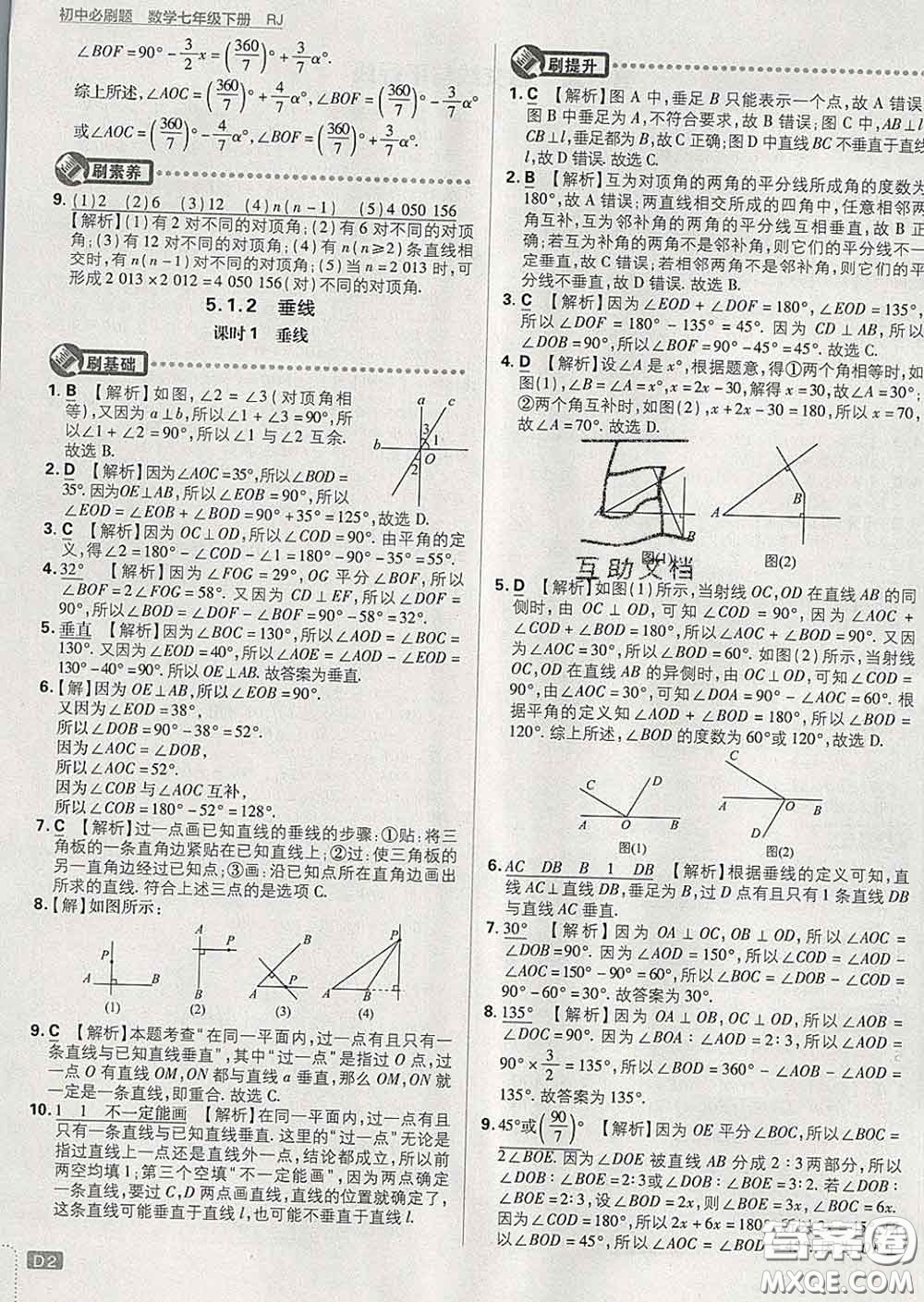 開明出版社2020春初中必刷題七年級(jí)數(shù)學(xué)下冊(cè)人教版答案