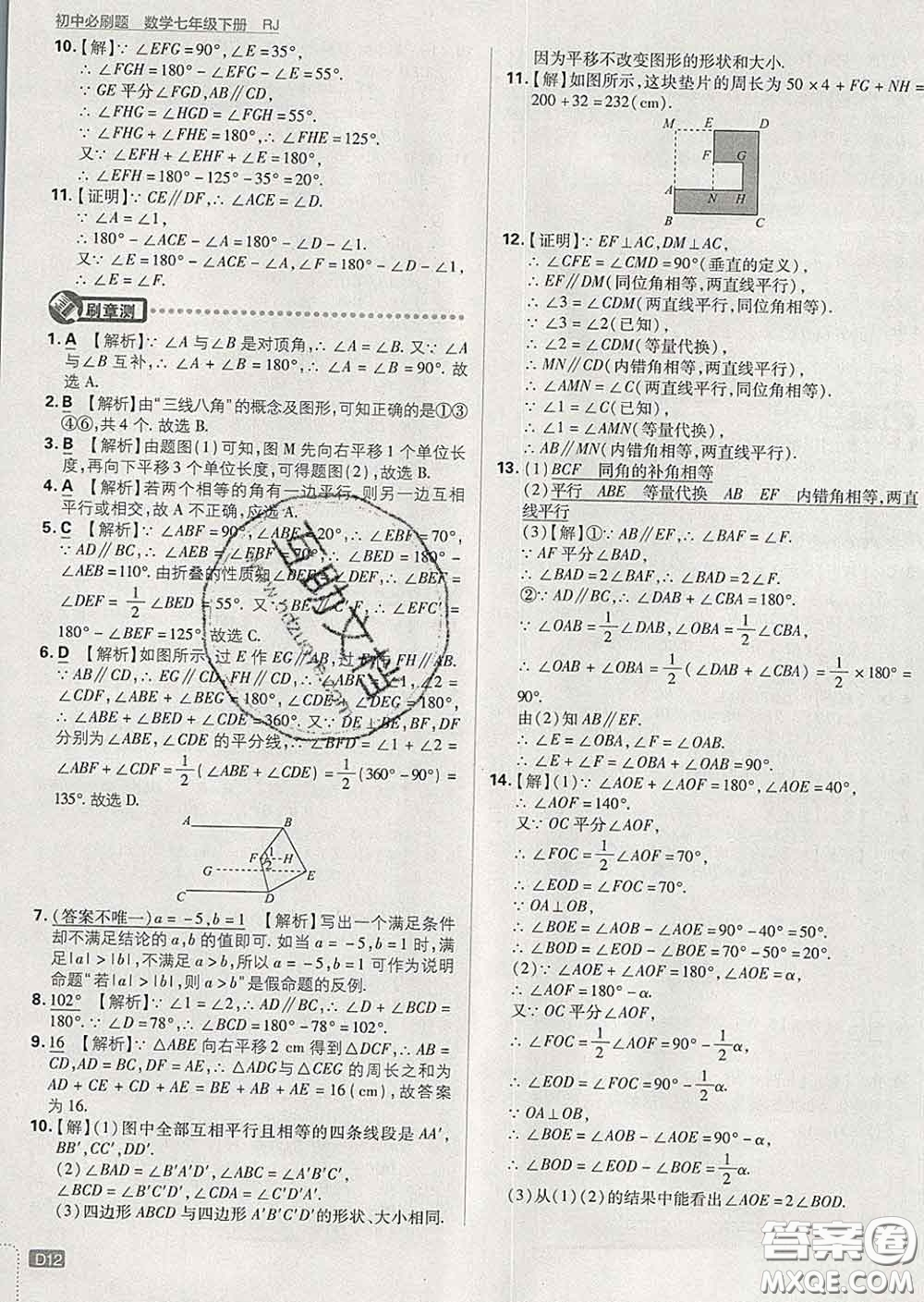 開明出版社2020春初中必刷題七年級(jí)數(shù)學(xué)下冊(cè)人教版答案