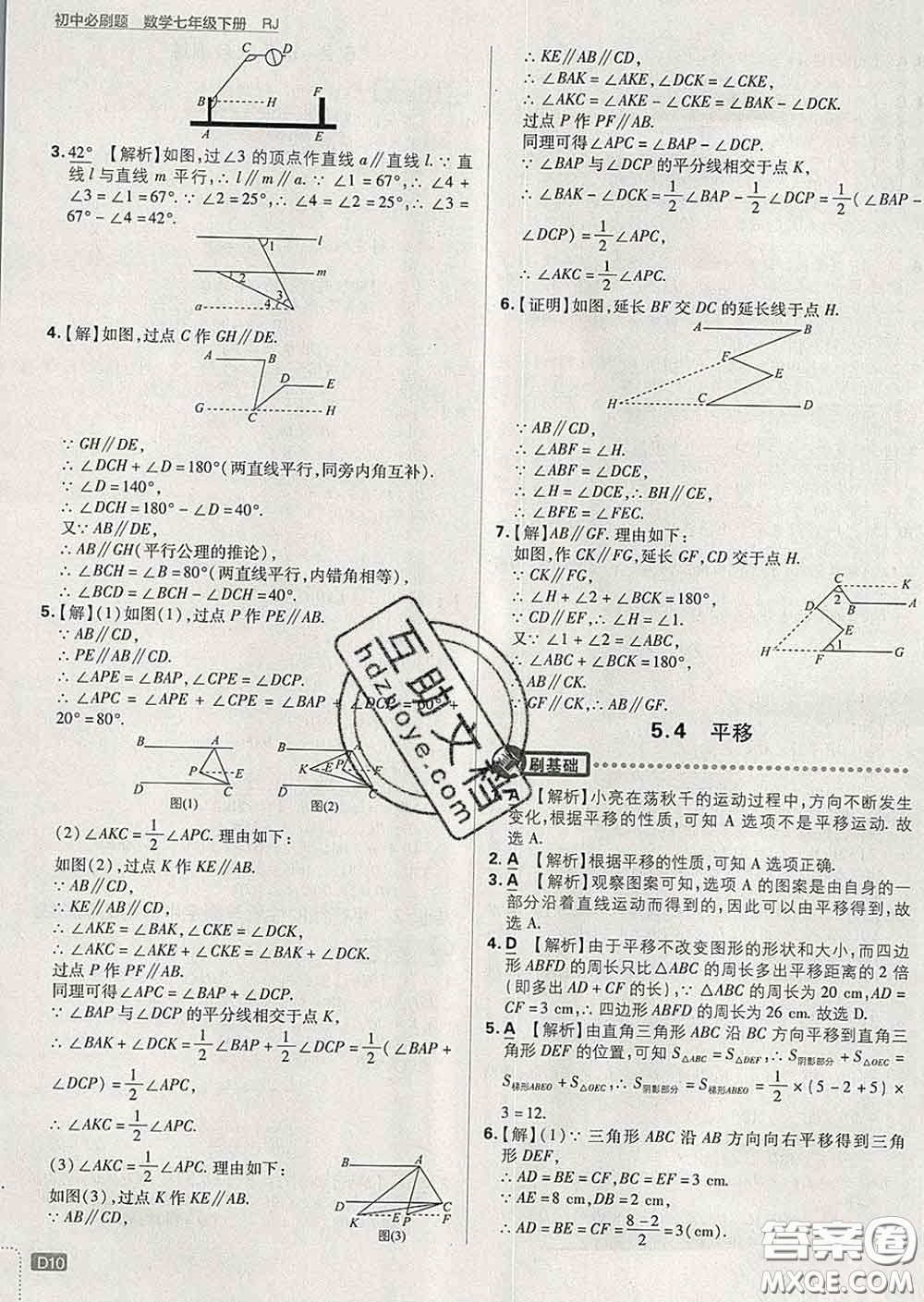 開明出版社2020春初中必刷題七年級(jí)數(shù)學(xué)下冊(cè)人教版答案