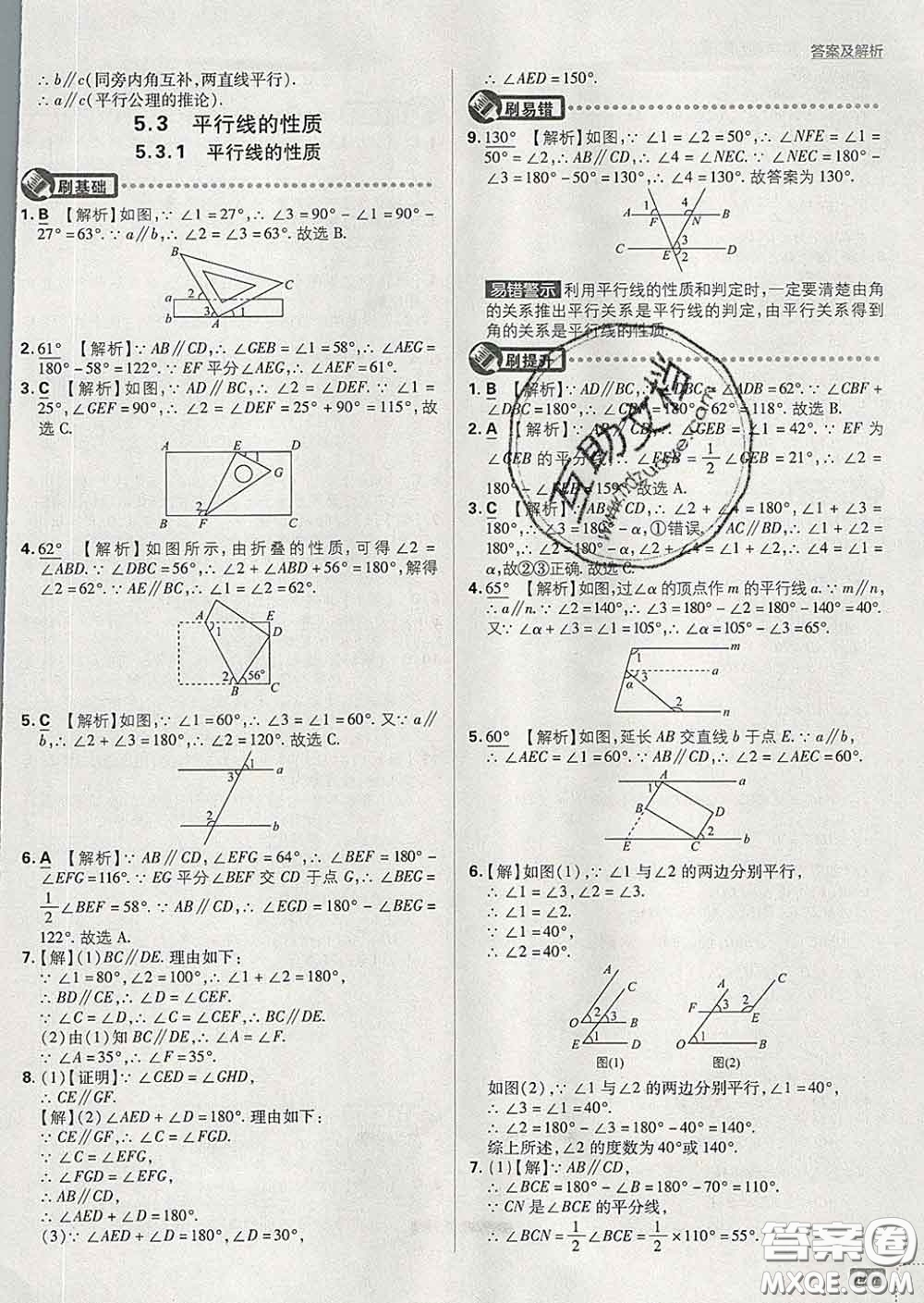 開明出版社2020春初中必刷題七年級(jí)數(shù)學(xué)下冊(cè)人教版答案