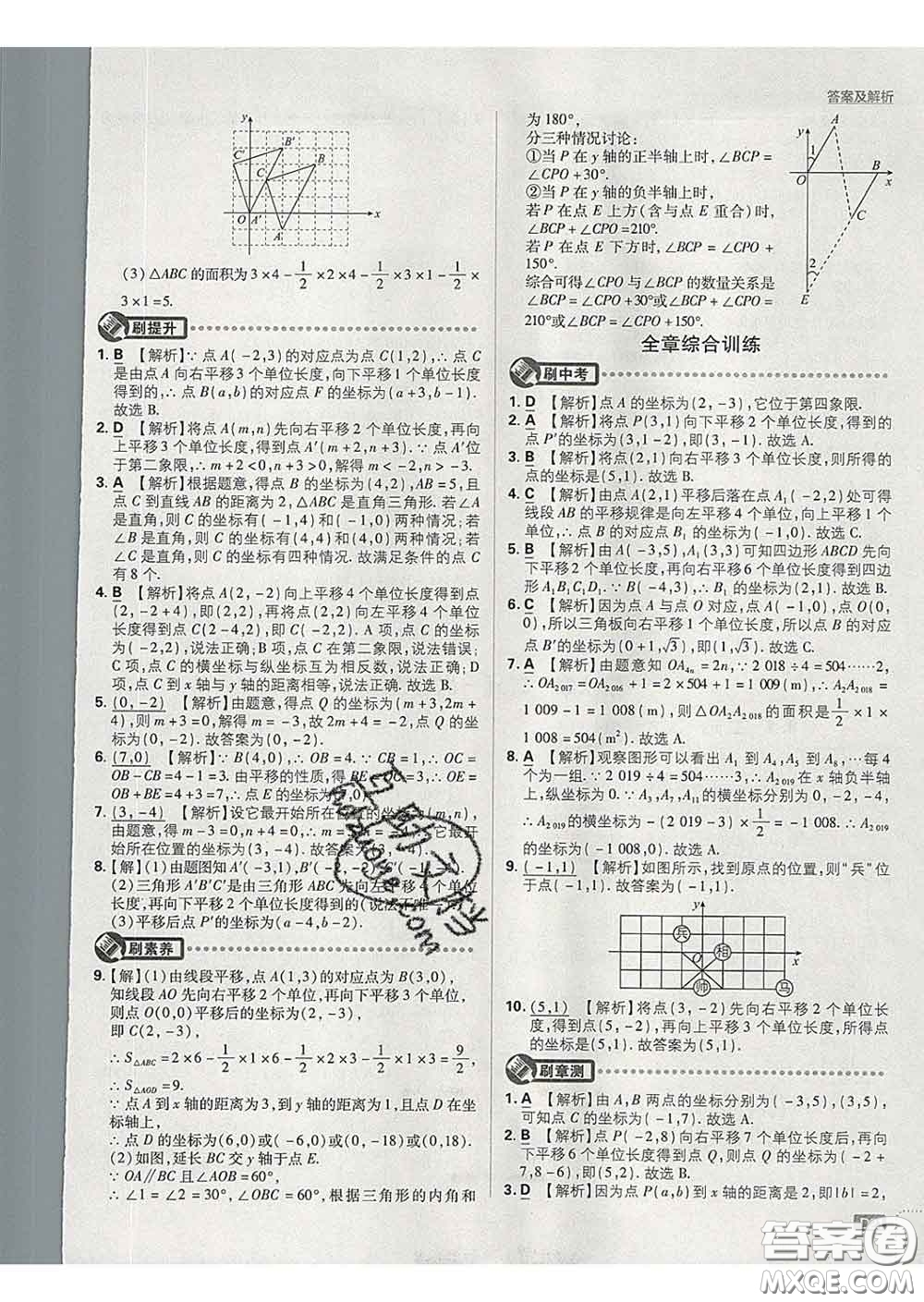 開明出版社2020春初中必刷題七年級(jí)數(shù)學(xué)下冊(cè)人教版答案