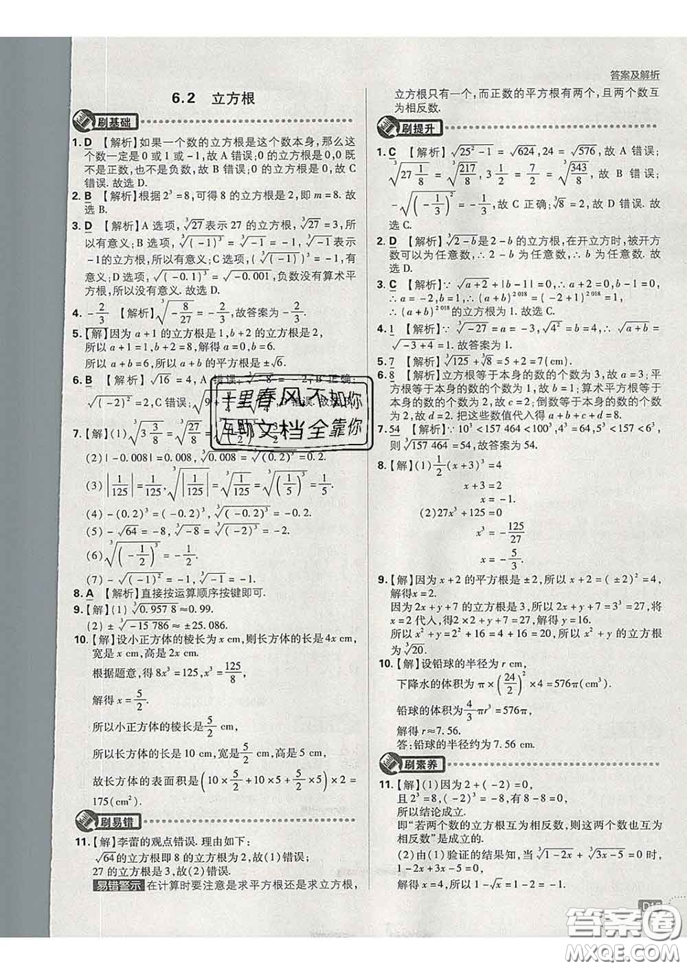 開明出版社2020春初中必刷題七年級(jí)數(shù)學(xué)下冊(cè)人教版答案