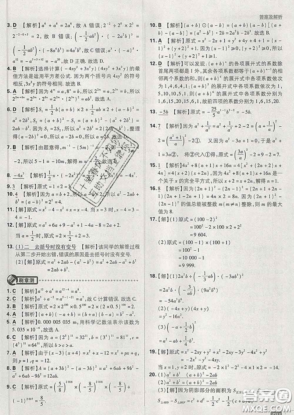 開明出版社2020春初中必刷題七年級(jí)數(shù)學(xué)下冊(cè)北師版答案