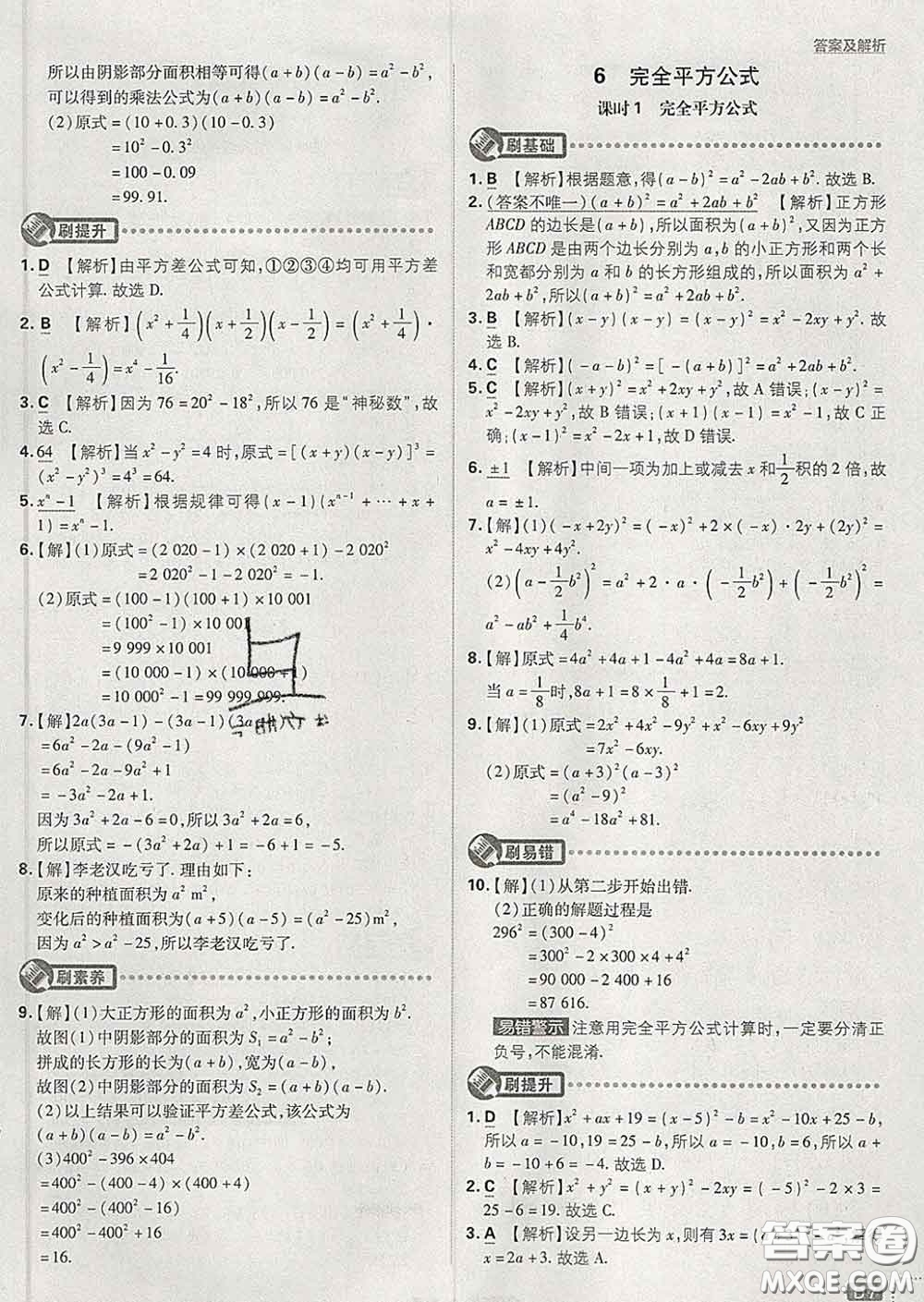 開明出版社2020春初中必刷題七年級(jí)數(shù)學(xué)下冊(cè)北師版答案