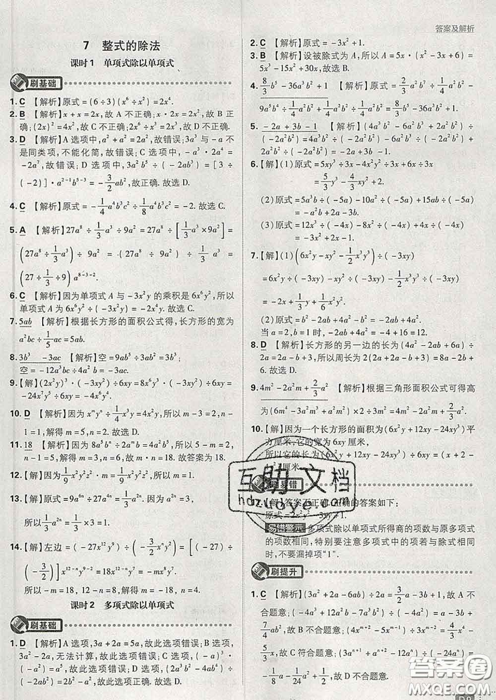 開明出版社2020春初中必刷題七年級(jí)數(shù)學(xué)下冊(cè)北師版答案