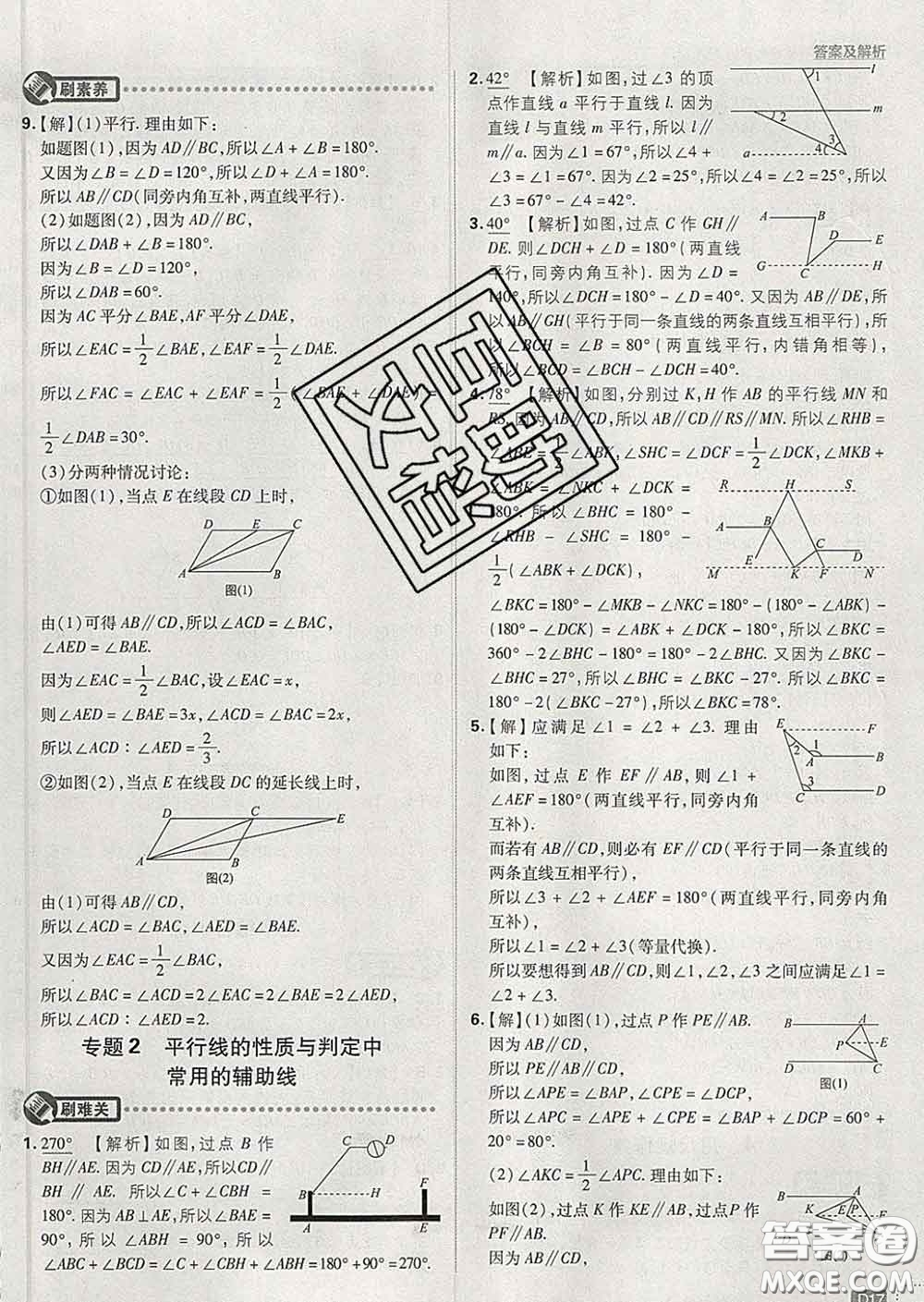 開明出版社2020春初中必刷題七年級(jí)數(shù)學(xué)下冊(cè)北師版答案