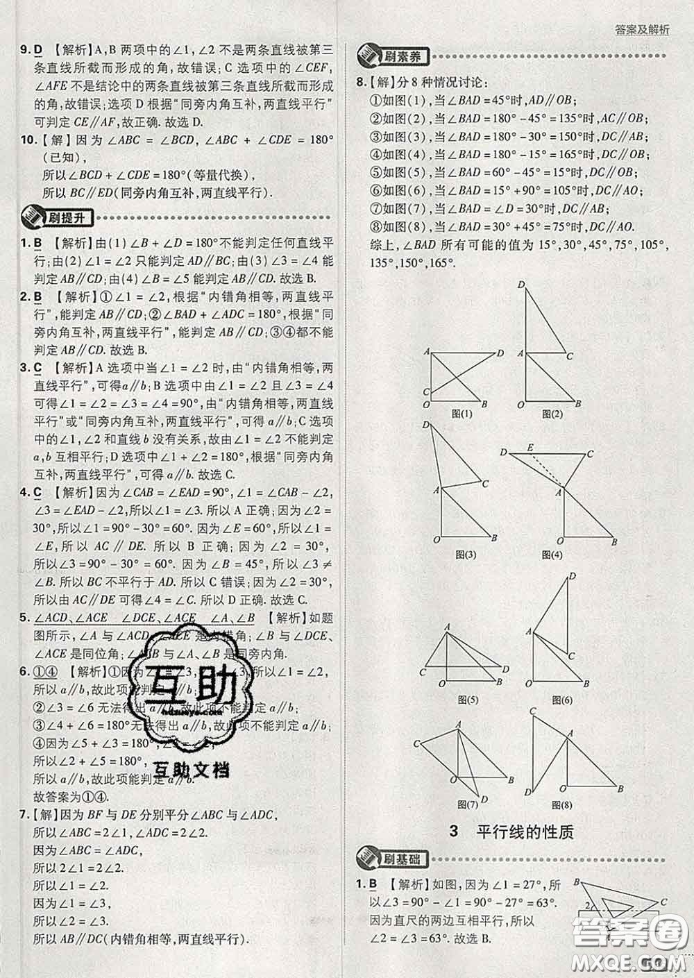 開明出版社2020春初中必刷題七年級(jí)數(shù)學(xué)下冊(cè)北師版答案