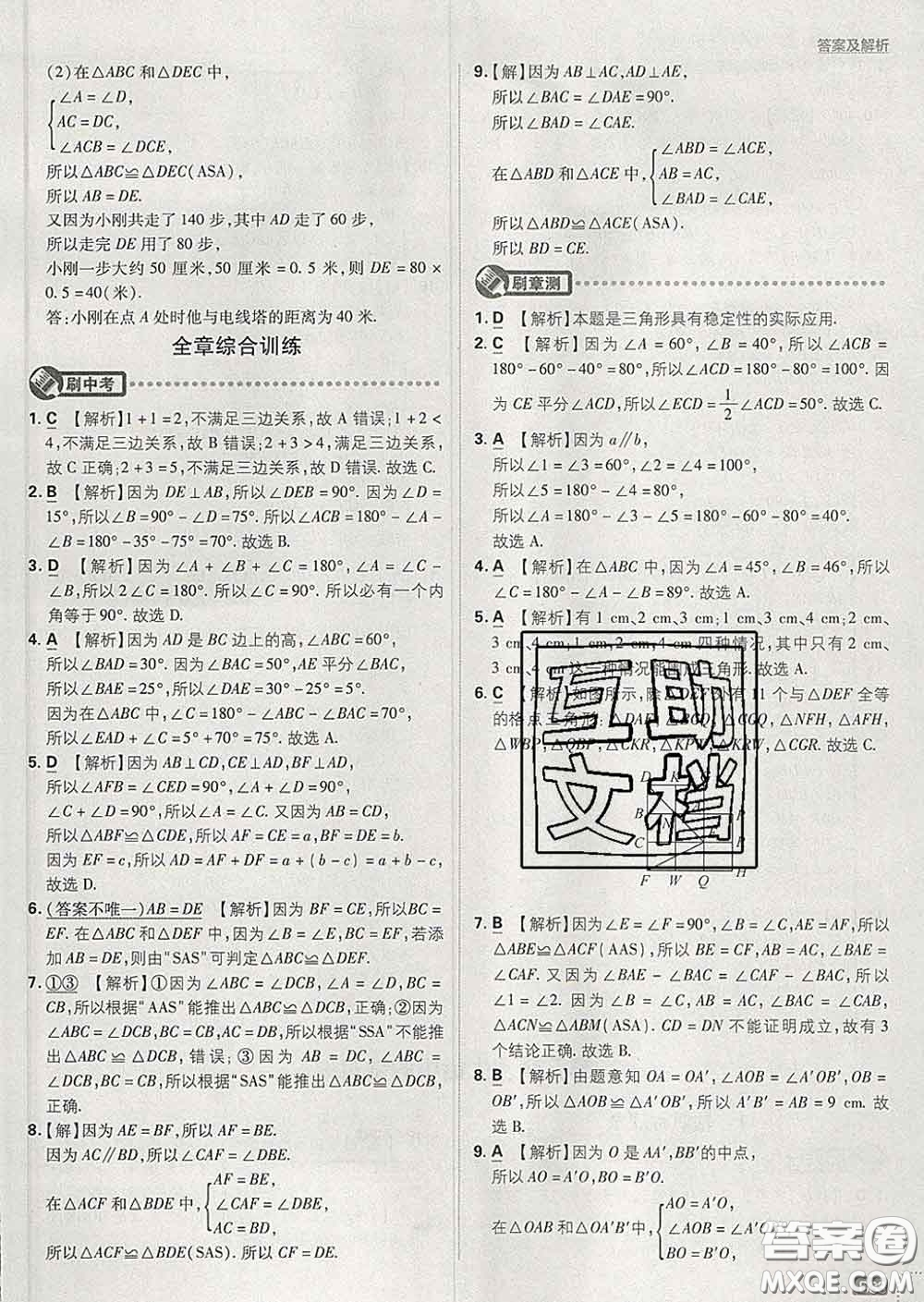 開明出版社2020春初中必刷題七年級(jí)數(shù)學(xué)下冊(cè)北師版答案