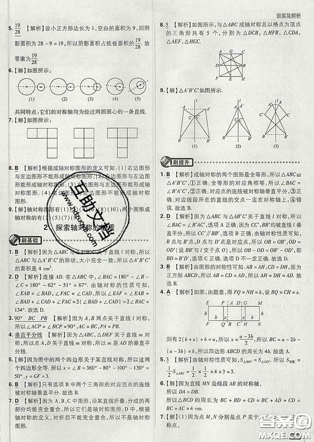 開明出版社2020春初中必刷題七年級(jí)數(shù)學(xué)下冊(cè)北師版答案