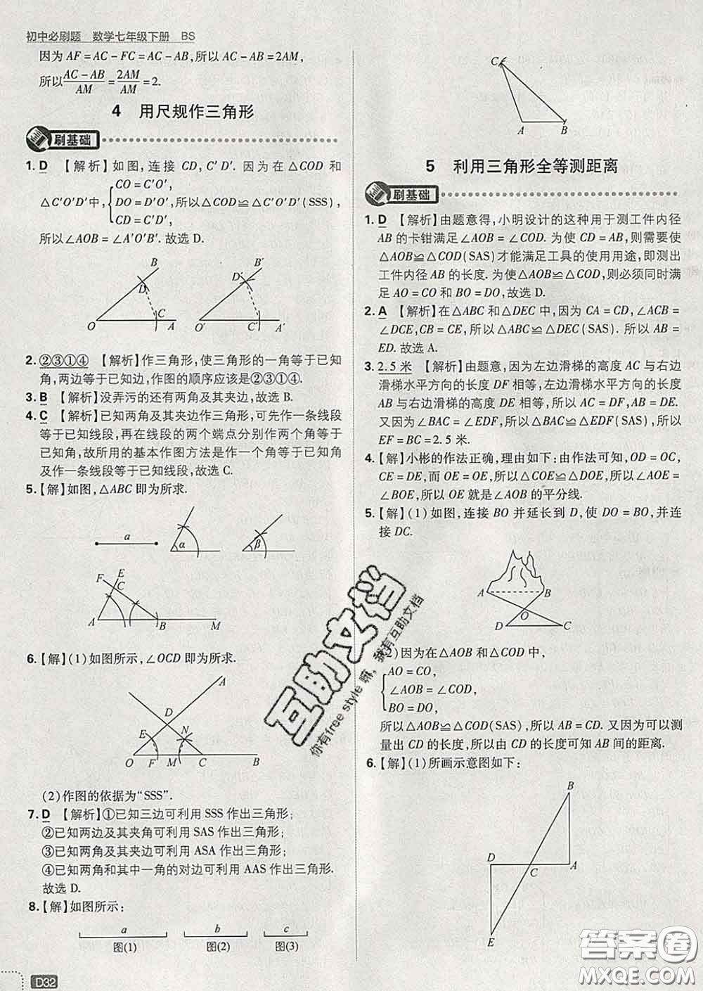 開明出版社2020春初中必刷題七年級(jí)數(shù)學(xué)下冊(cè)北師版答案