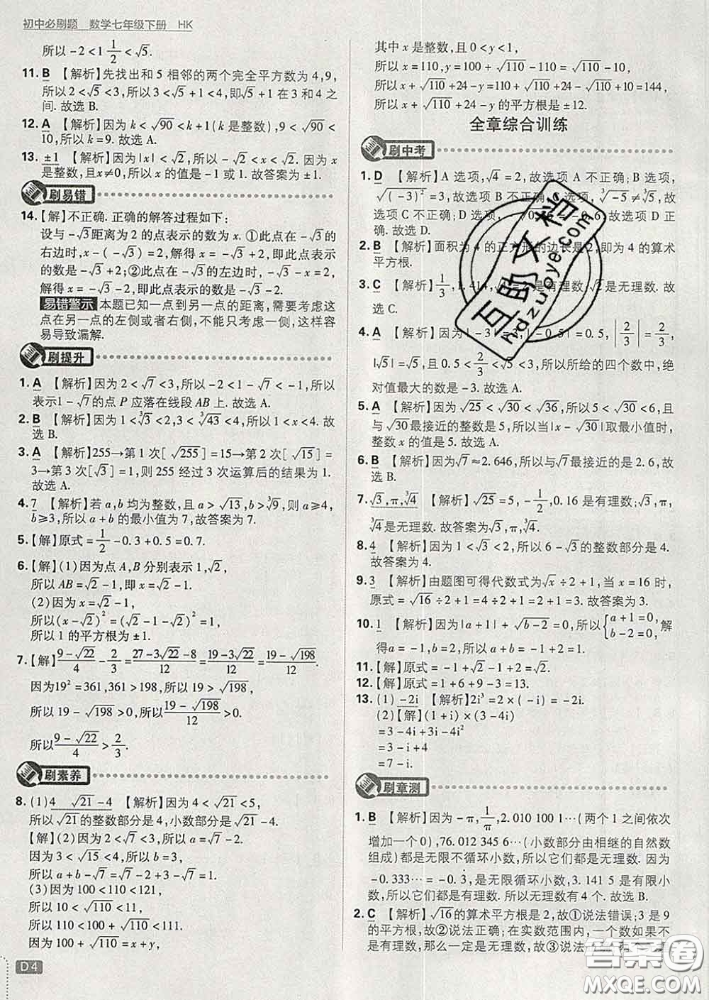 開(kāi)明出版社2020春初中必刷題七年級(jí)數(shù)學(xué)下冊(cè)滬科版答案