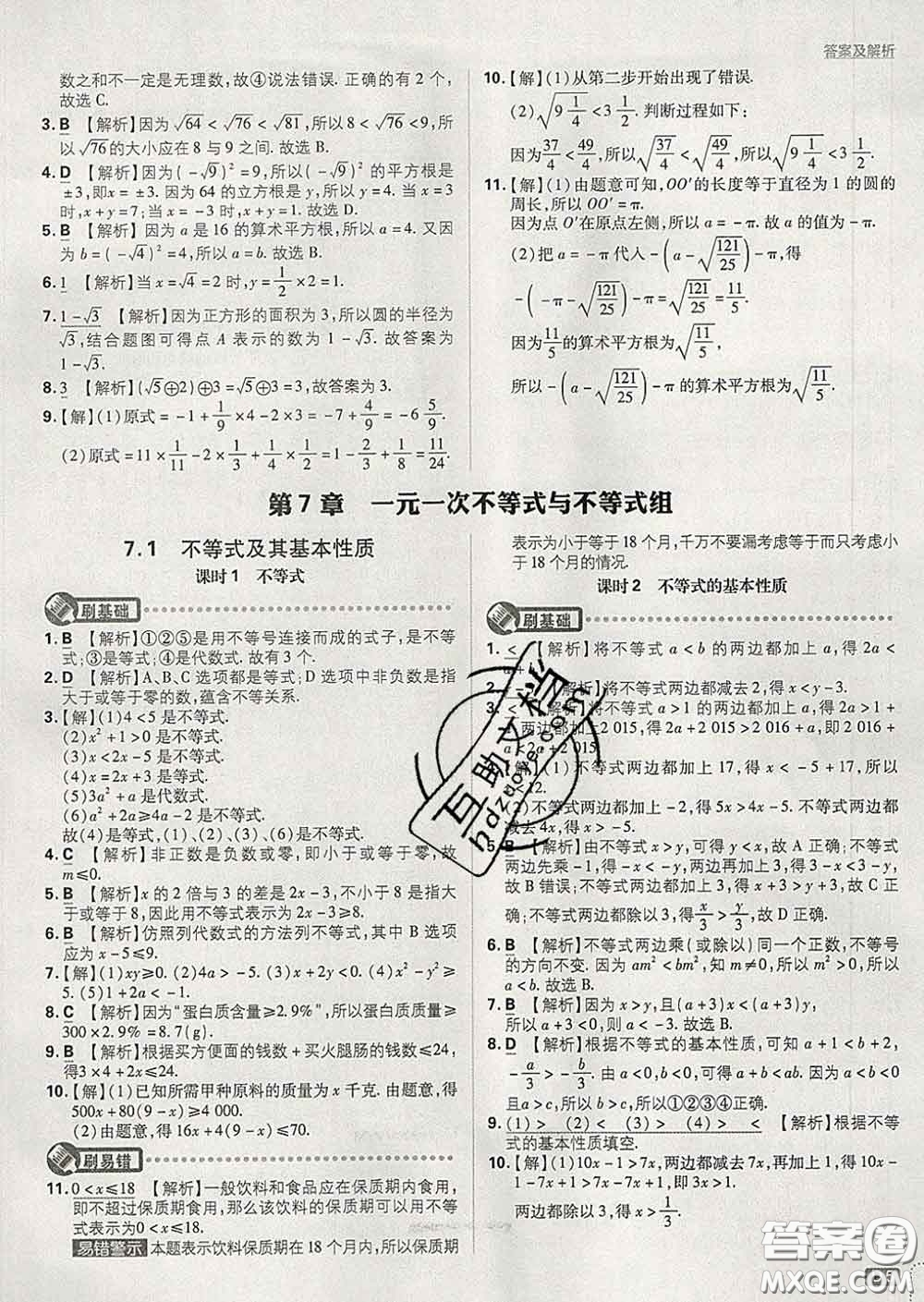 開(kāi)明出版社2020春初中必刷題七年級(jí)數(shù)學(xué)下冊(cè)滬科版答案