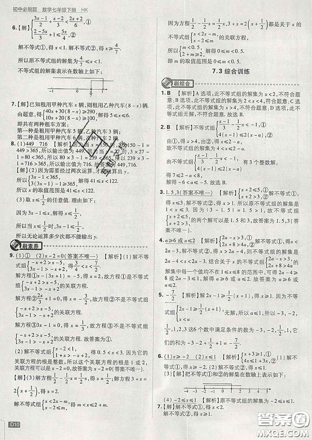 開(kāi)明出版社2020春初中必刷題七年級(jí)數(shù)學(xué)下冊(cè)滬科版答案