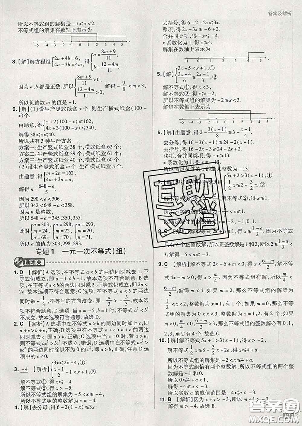 開(kāi)明出版社2020春初中必刷題七年級(jí)數(shù)學(xué)下冊(cè)滬科版答案