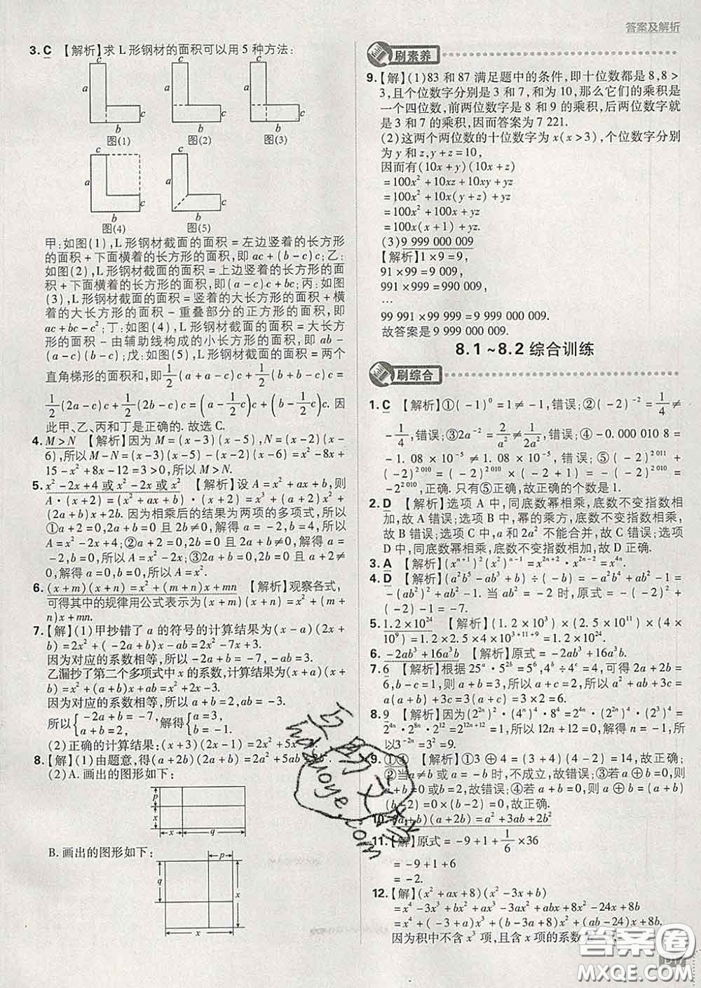 開(kāi)明出版社2020春初中必刷題七年級(jí)數(shù)學(xué)下冊(cè)滬科版答案