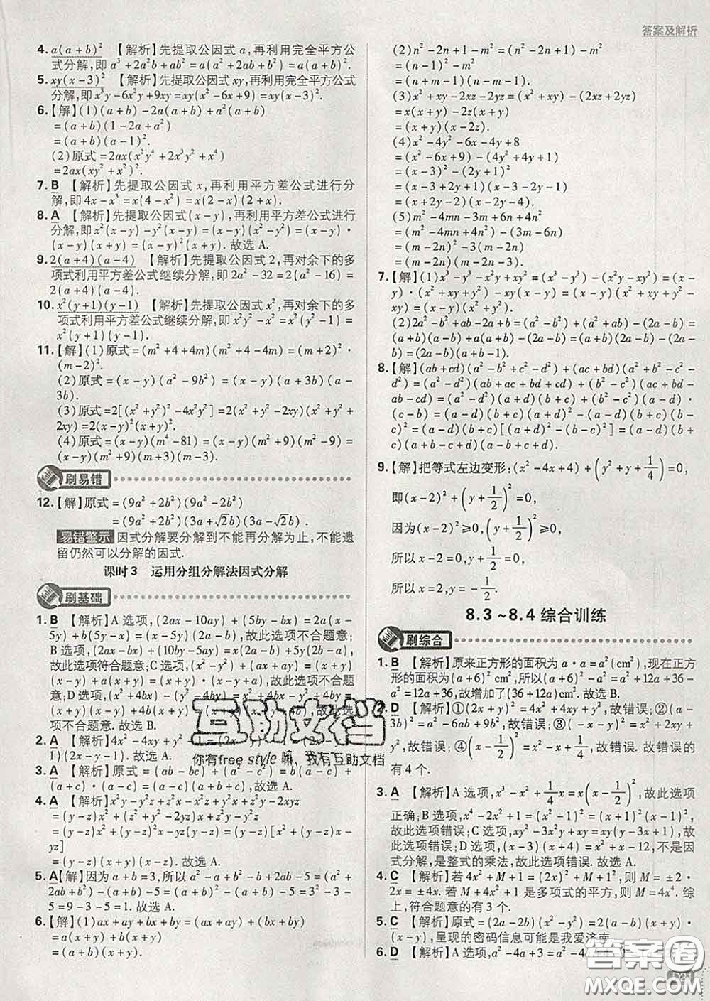 開(kāi)明出版社2020春初中必刷題七年級(jí)數(shù)學(xué)下冊(cè)滬科版答案