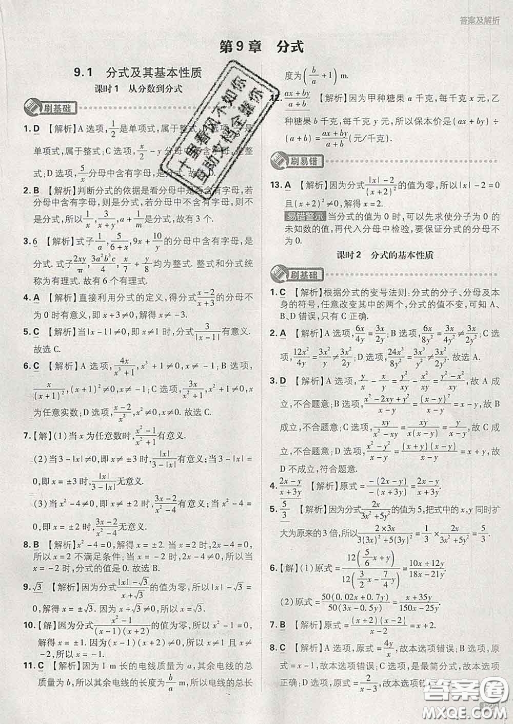 開(kāi)明出版社2020春初中必刷題七年級(jí)數(shù)學(xué)下冊(cè)滬科版答案