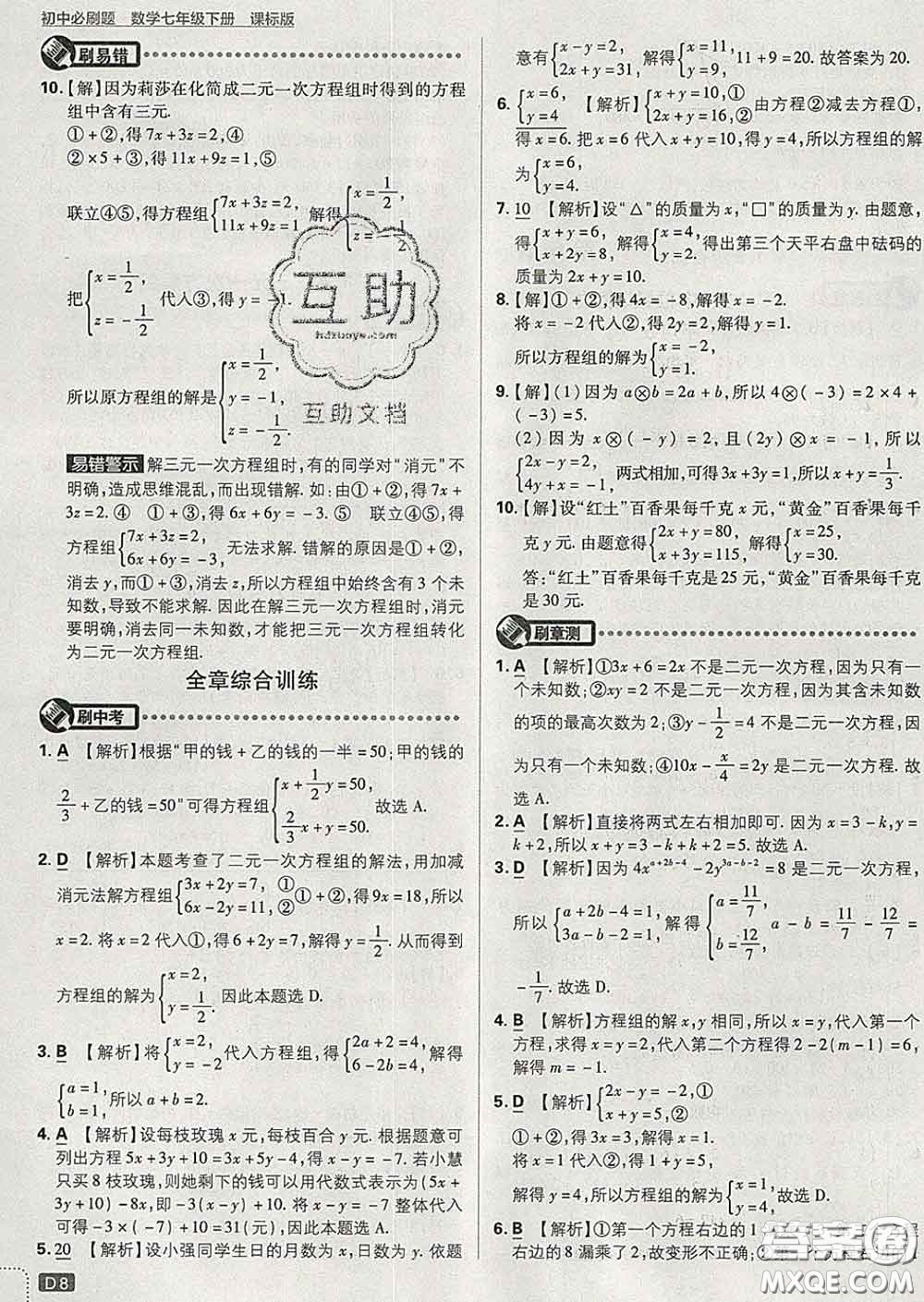 開(kāi)明出版社2020春初中必刷題七年級(jí)數(shù)學(xué)下冊(cè)湘教版答案