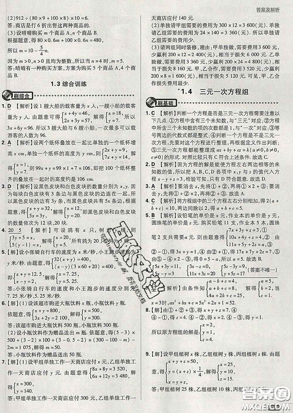 開(kāi)明出版社2020春初中必刷題七年級(jí)數(shù)學(xué)下冊(cè)湘教版答案