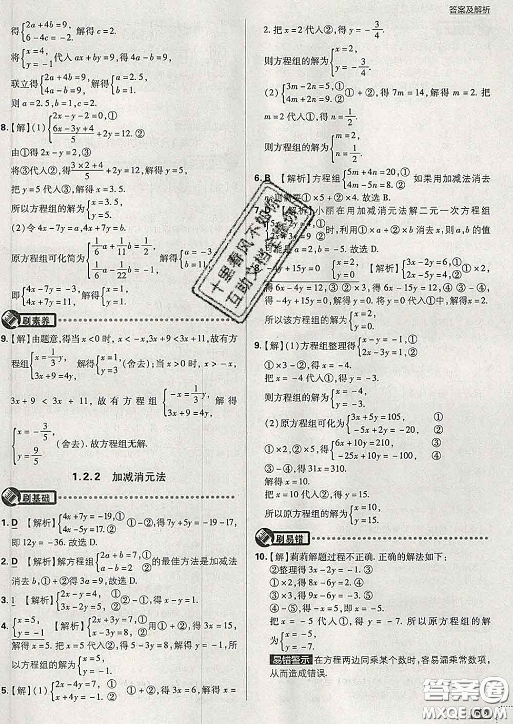 開(kāi)明出版社2020春初中必刷題七年級(jí)數(shù)學(xué)下冊(cè)湘教版答案