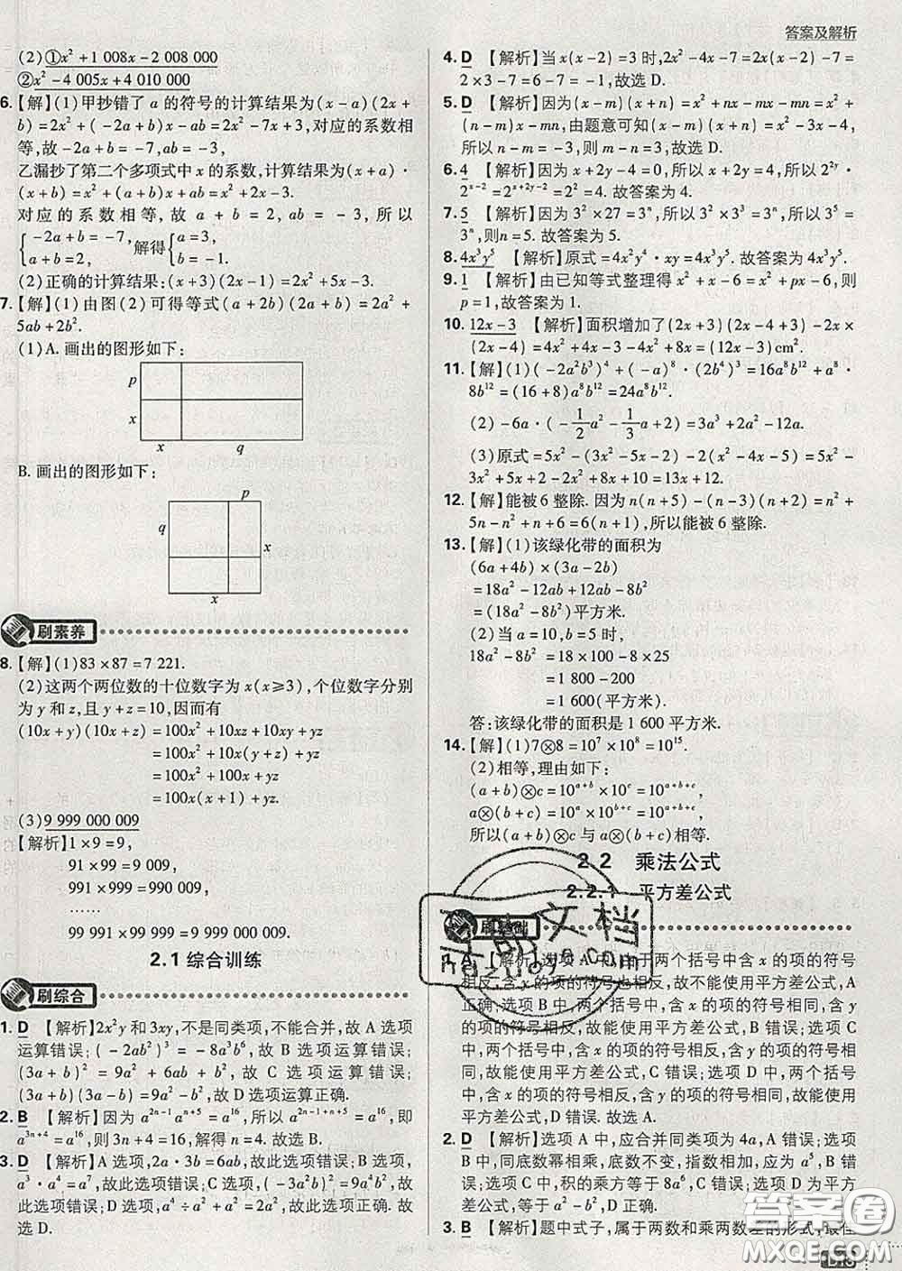 開(kāi)明出版社2020春初中必刷題七年級(jí)數(shù)學(xué)下冊(cè)湘教版答案