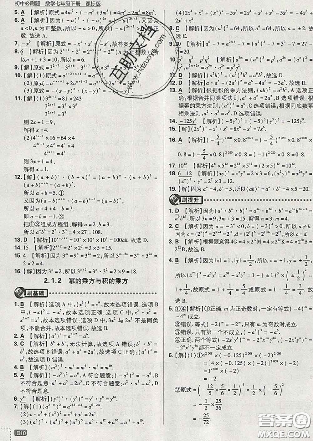 開(kāi)明出版社2020春初中必刷題七年級(jí)數(shù)學(xué)下冊(cè)湘教版答案