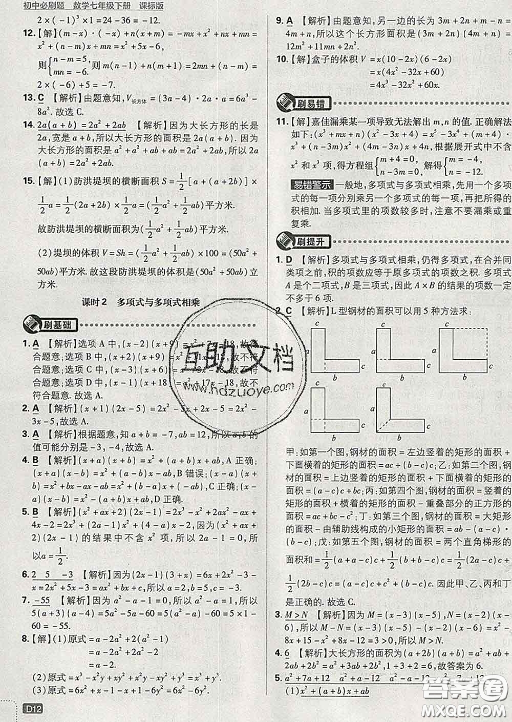 開(kāi)明出版社2020春初中必刷題七年級(jí)數(shù)學(xué)下冊(cè)湘教版答案