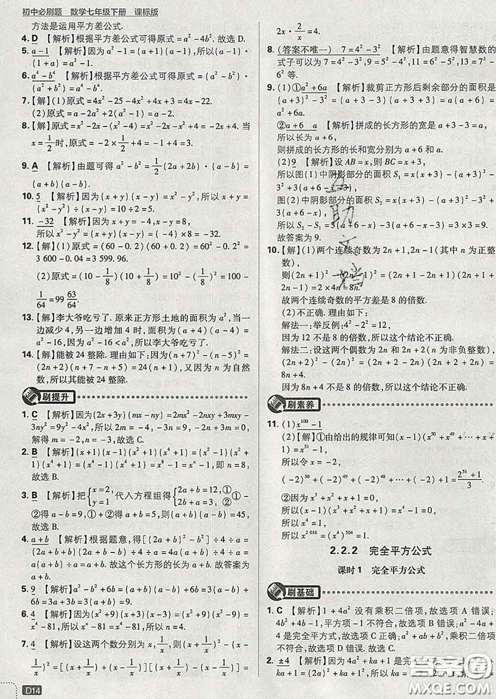 開(kāi)明出版社2020春初中必刷題七年級(jí)數(shù)學(xué)下冊(cè)湘教版答案